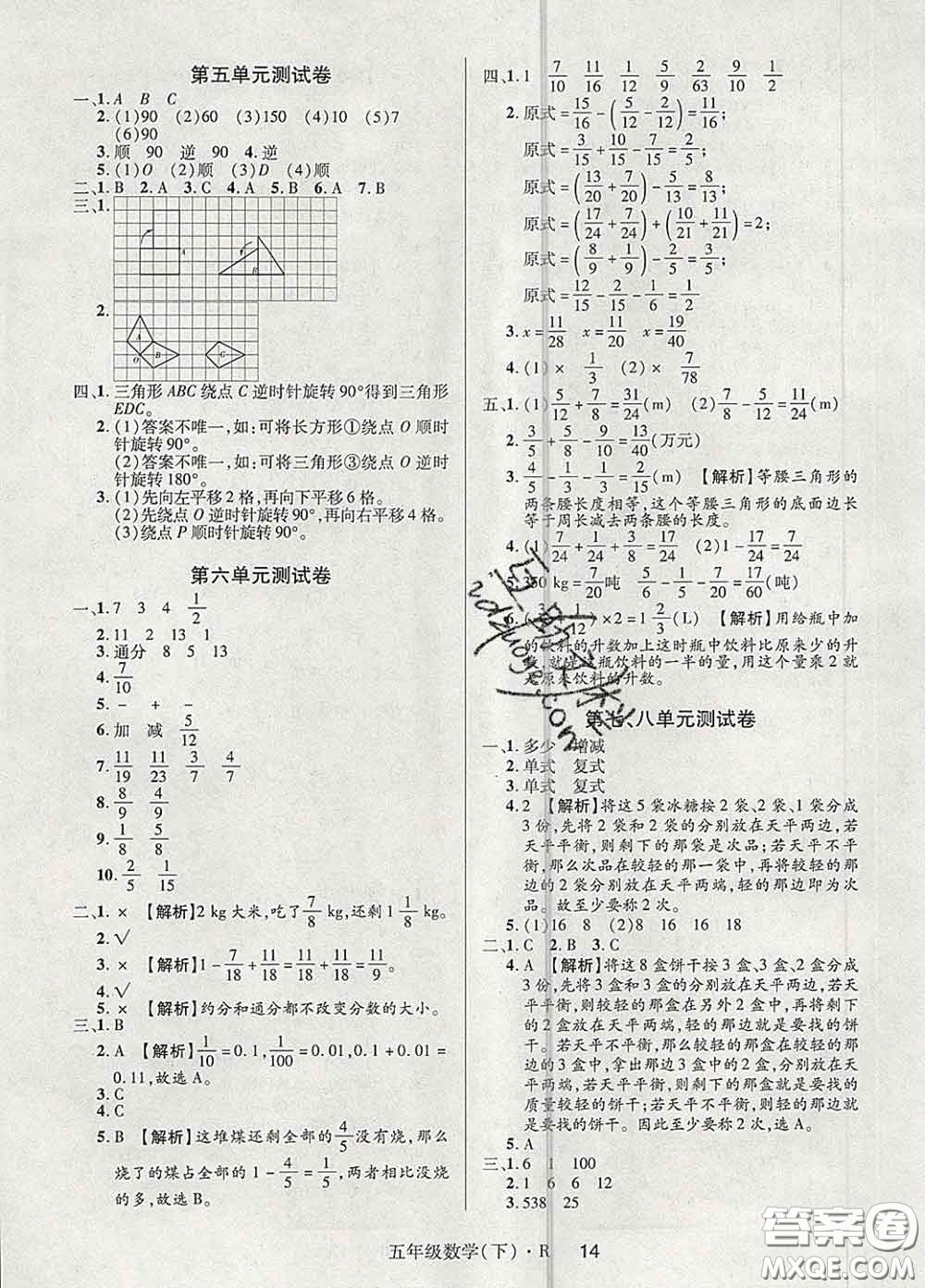 世界圖書出版社2020春狀元天天練五年級(jí)數(shù)學(xué)下冊(cè)人教版答案