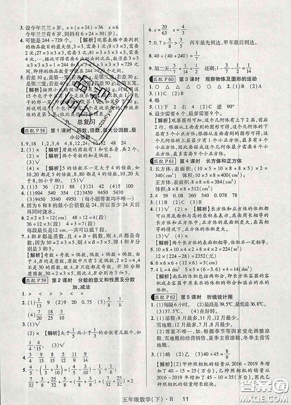 世界圖書出版社2020春狀元天天練五年級(jí)數(shù)學(xué)下冊(cè)人教版答案