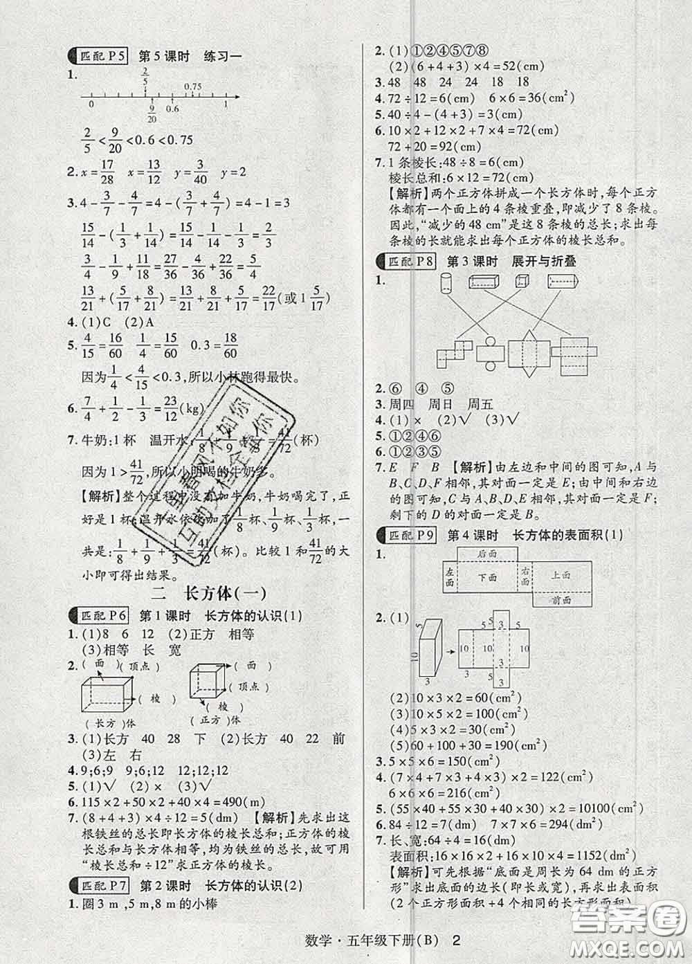 世界圖書出版社2020春狀元天天練五年級(jí)數(shù)學(xué)下冊(cè)北師版答案