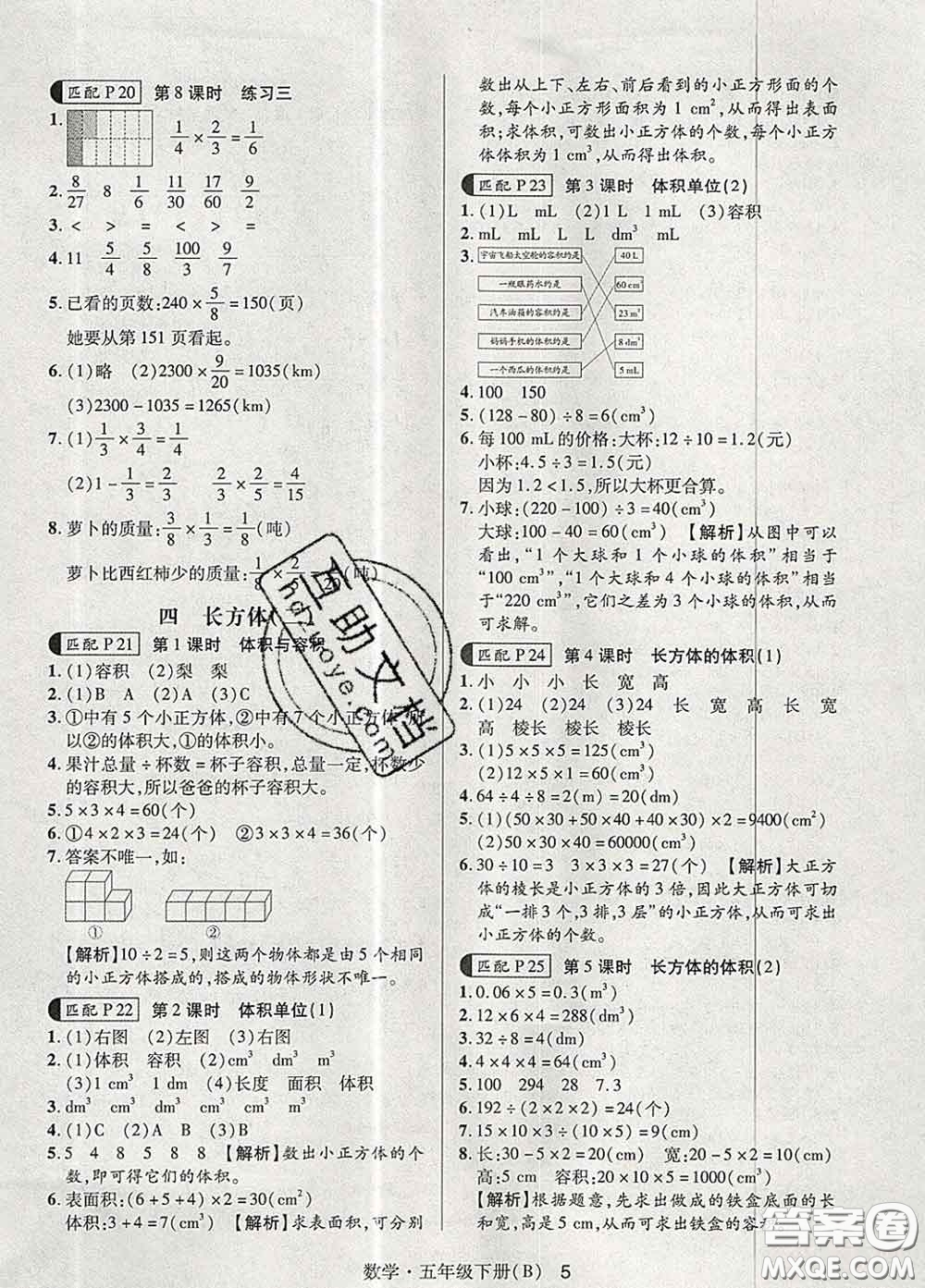 世界圖書出版社2020春狀元天天練五年級(jí)數(shù)學(xué)下冊(cè)北師版答案