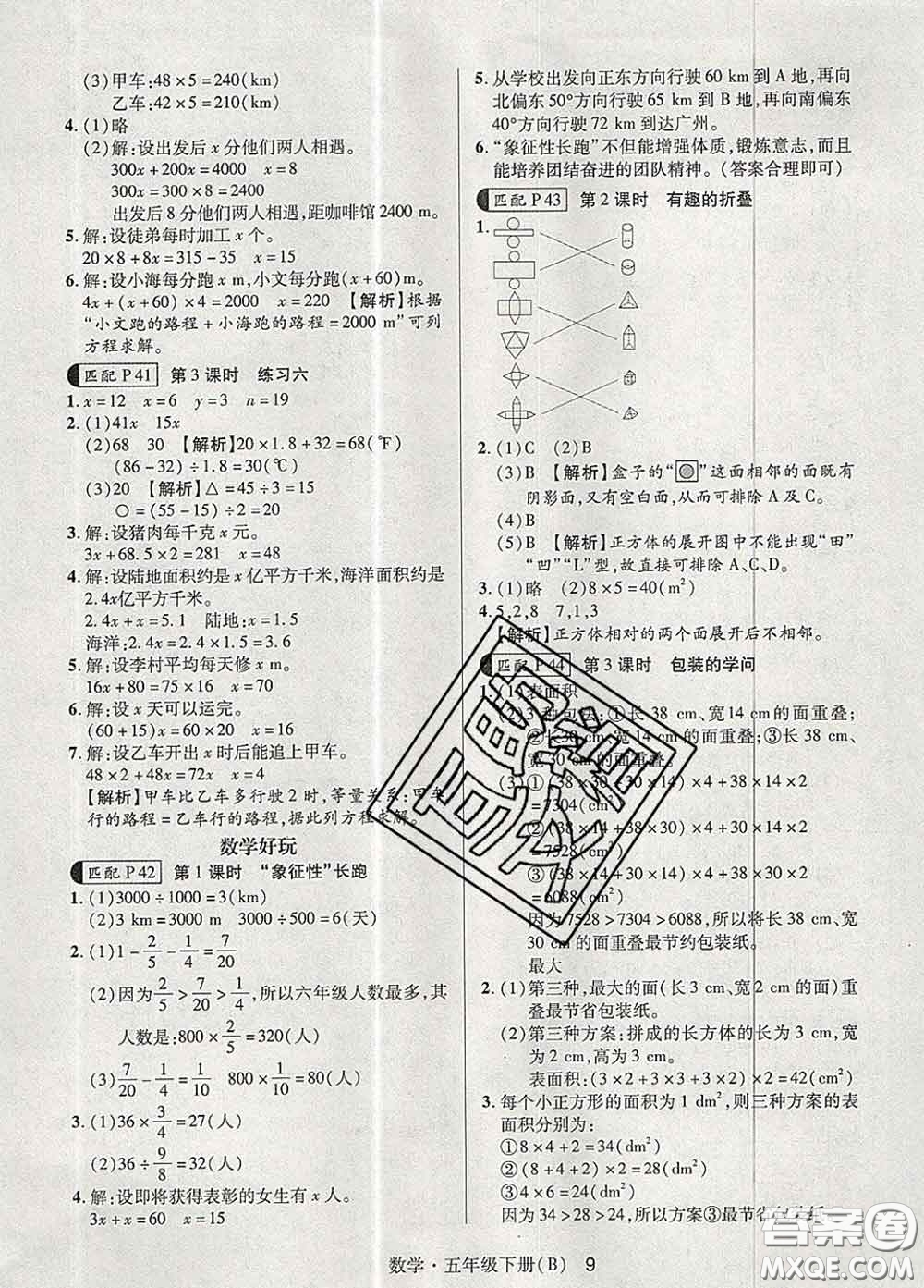 世界圖書出版社2020春狀元天天練五年級(jí)數(shù)學(xué)下冊(cè)北師版答案