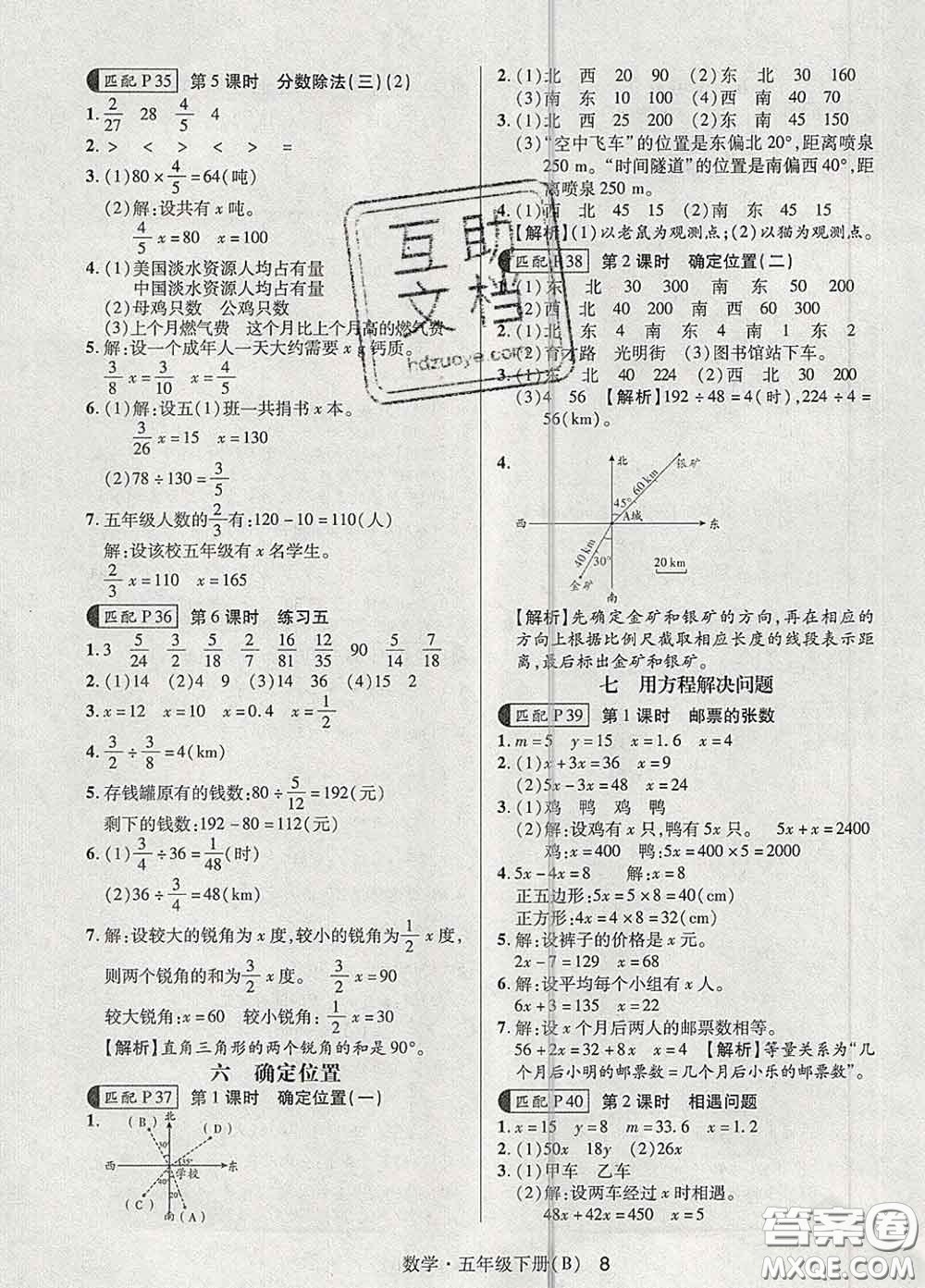 世界圖書出版社2020春狀元天天練五年級(jí)數(shù)學(xué)下冊(cè)北師版答案