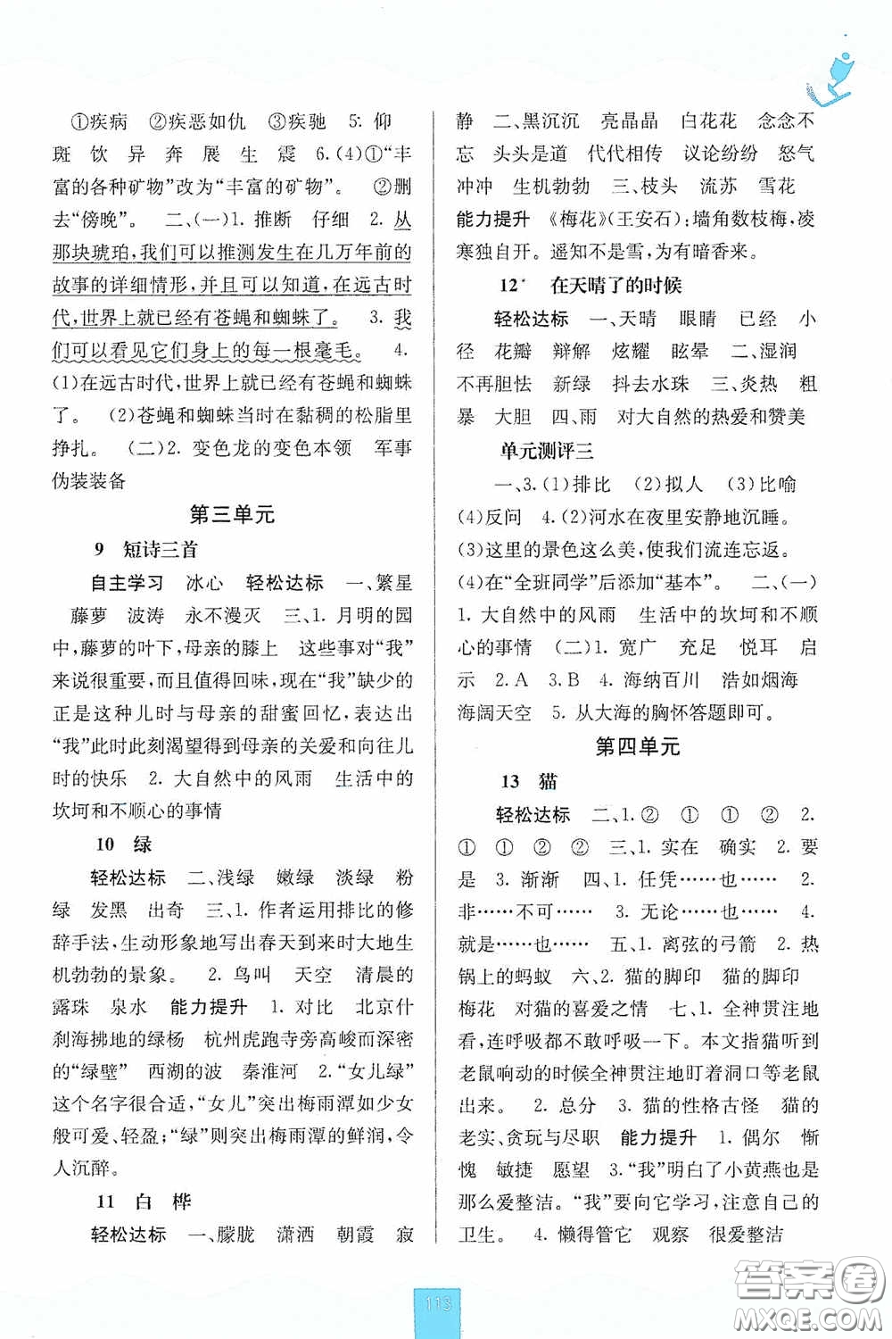 廣西教育出版社2020自主學(xué)習(xí)能力測(cè)評(píng)單元測(cè)試四年級(jí)語文下冊(cè)人教版答案