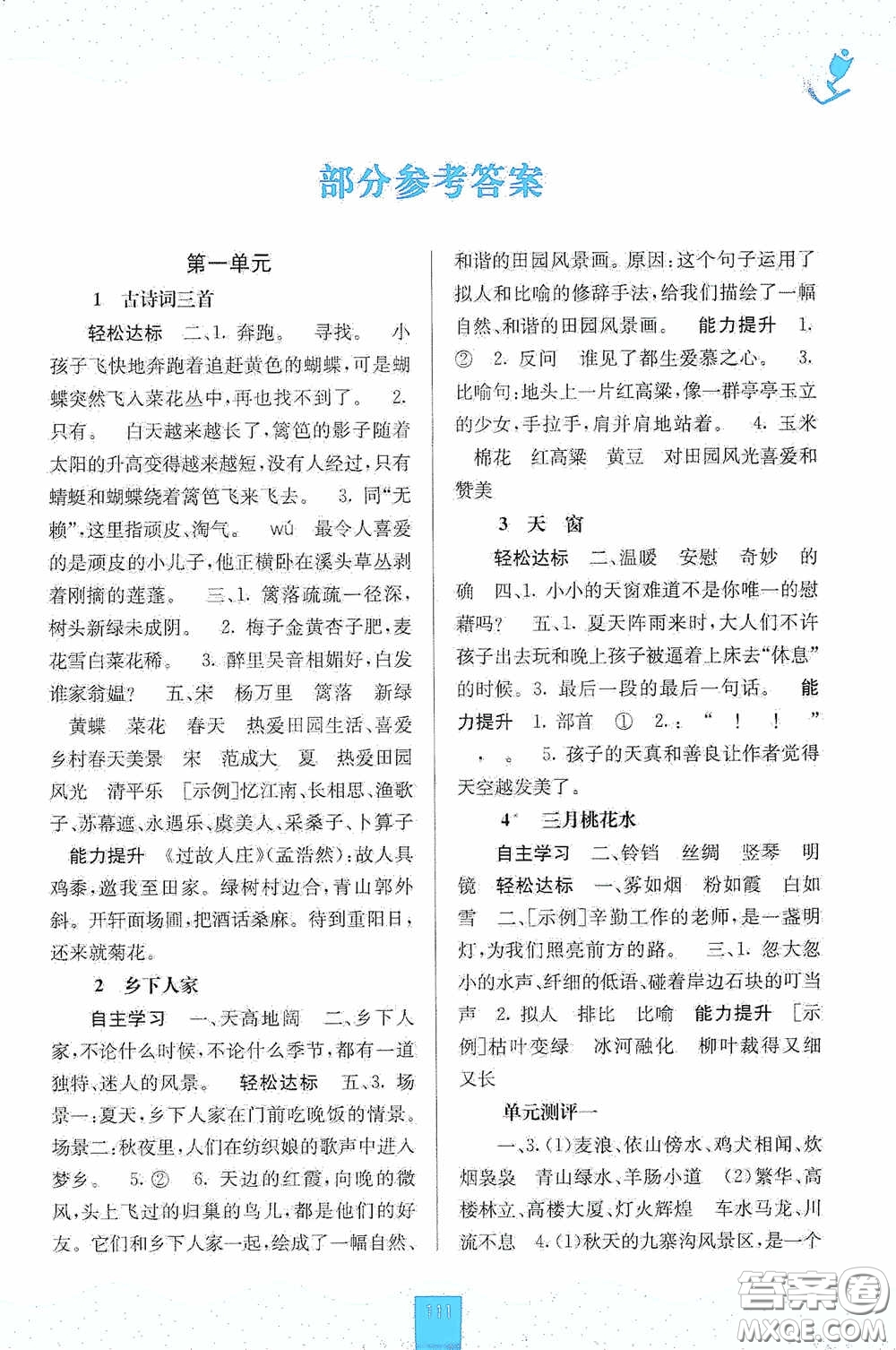 廣西教育出版社2020自主學(xué)習(xí)能力測(cè)評(píng)單元測(cè)試四年級(jí)語文下冊(cè)人教版答案