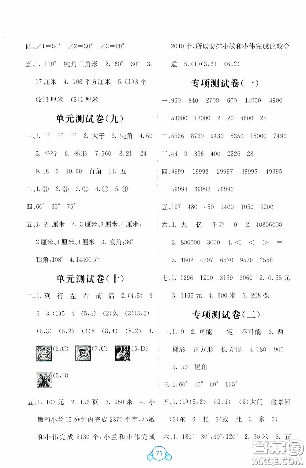 廣西教育出版社2020自主學(xué)習(xí)能力測評單元測試四年級數(shù)學(xué)下冊B版答案