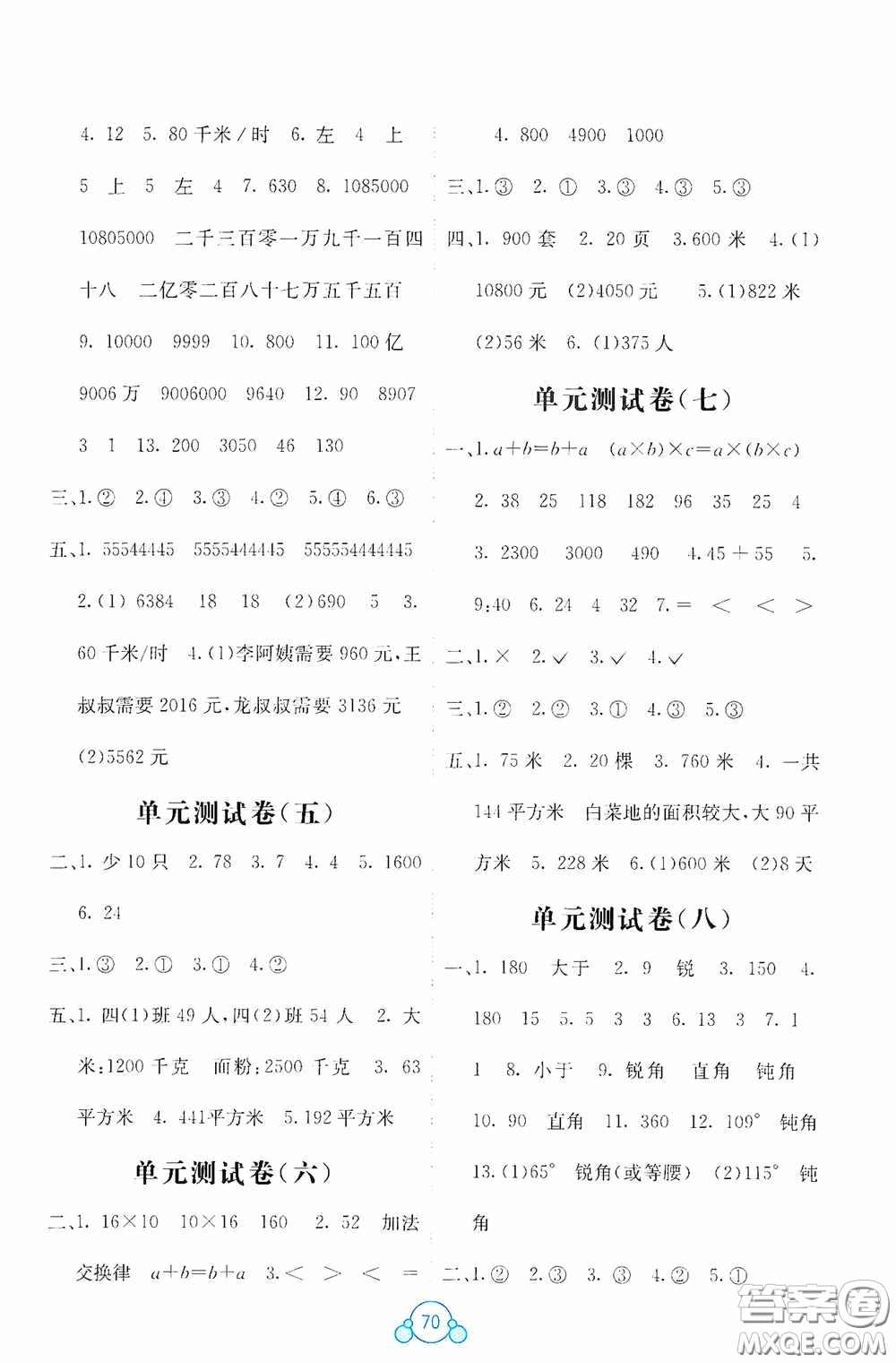 廣西教育出版社2020自主學(xué)習(xí)能力測評單元測試四年級數(shù)學(xué)下冊B版答案