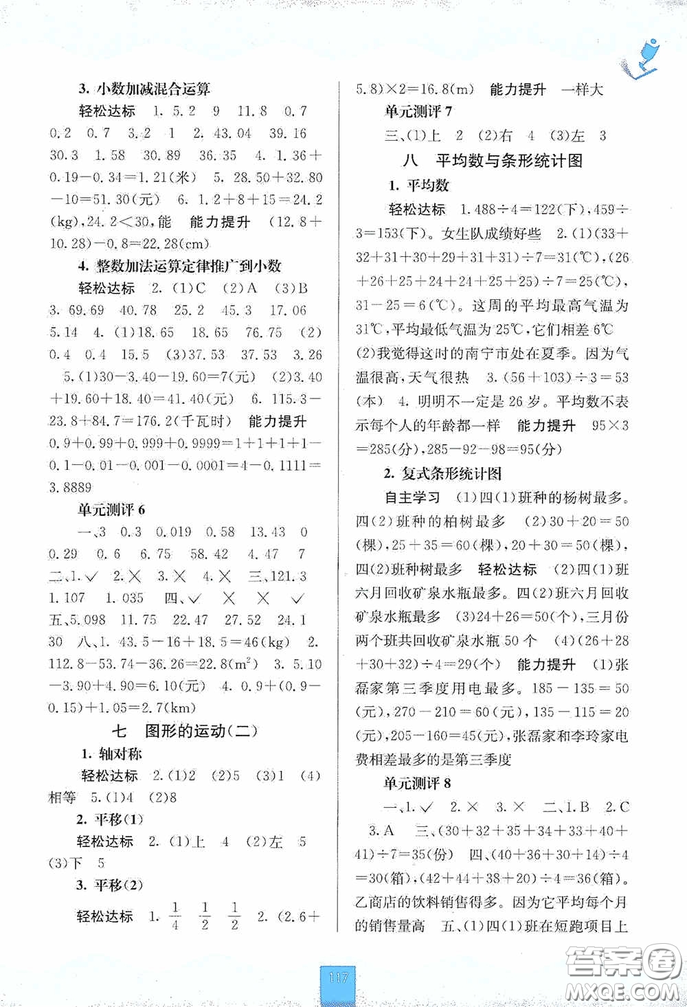 廣西教育出版社2020自主學(xué)習(xí)能力測(cè)評(píng)四年級(jí)數(shù)學(xué)下冊(cè)人教版答案