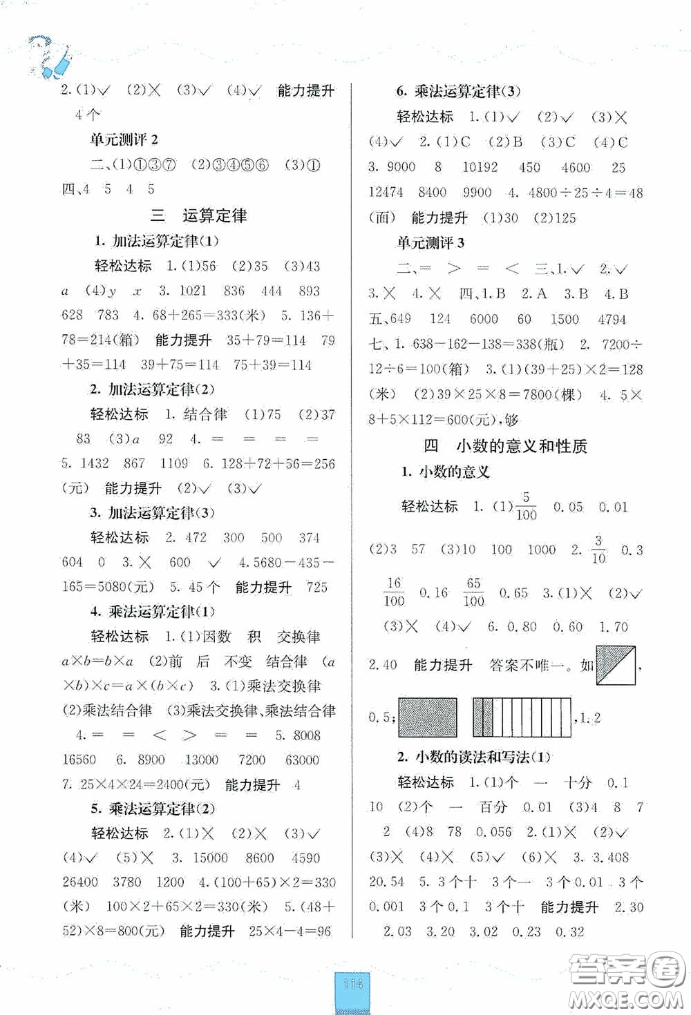 廣西教育出版社2020自主學(xué)習(xí)能力測(cè)評(píng)四年級(jí)數(shù)學(xué)下冊(cè)人教版答案