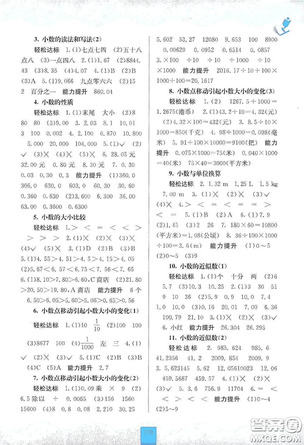 廣西教育出版社2020自主學(xué)習(xí)能力測(cè)評(píng)四年級(jí)數(shù)學(xué)下冊(cè)人教版答案