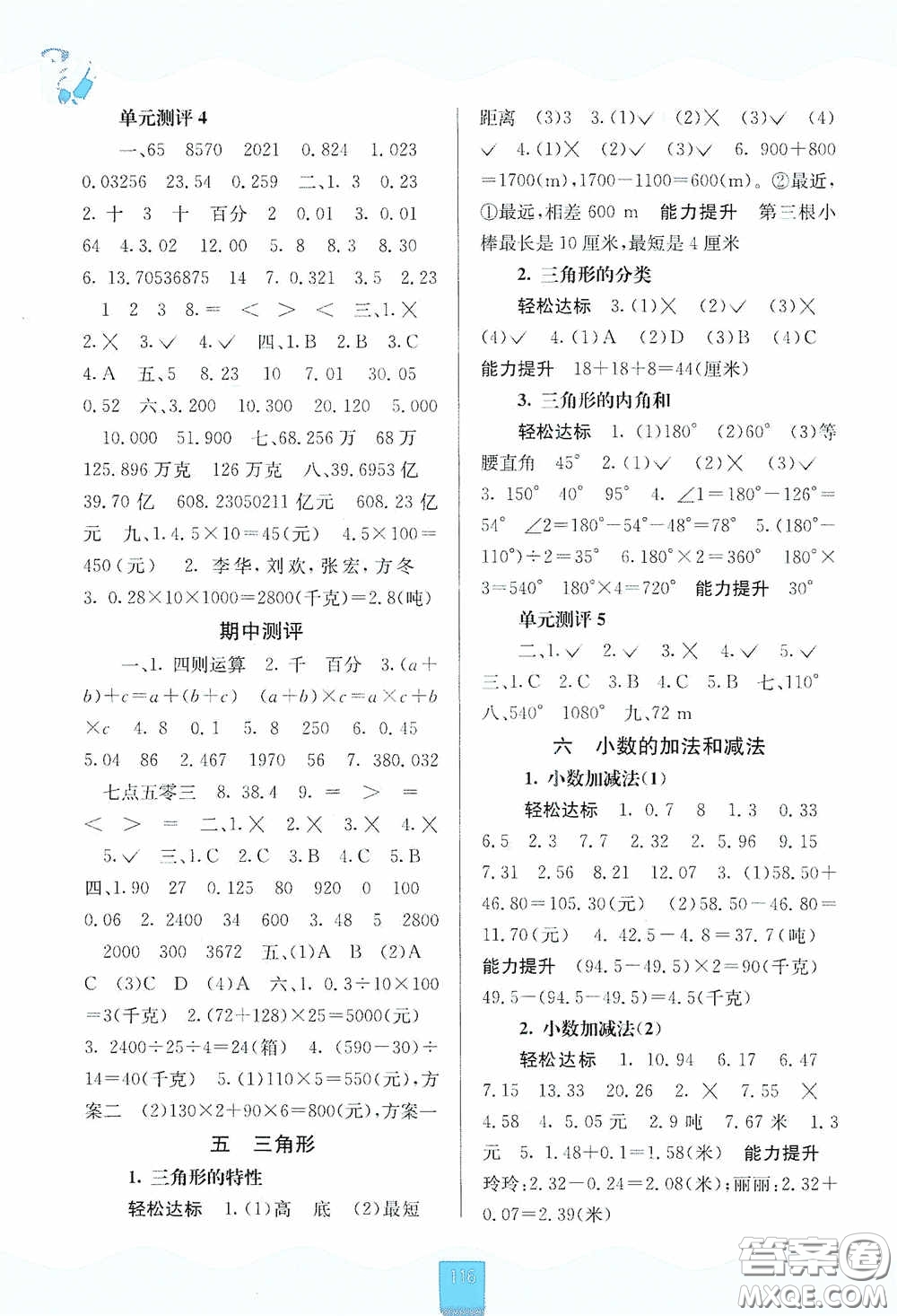 廣西教育出版社2020自主學(xué)習(xí)能力測(cè)評(píng)四年級(jí)數(shù)學(xué)下冊(cè)人教版答案