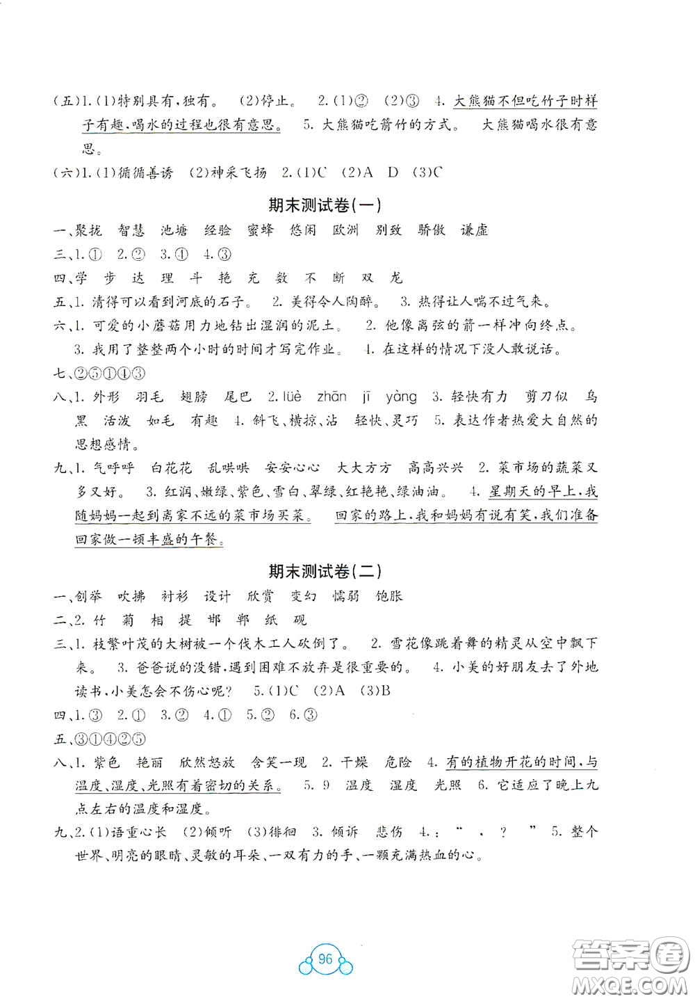 廣西教育出版社2020自主學(xué)習(xí)能力測評單元測試三年級語文下冊A版答案