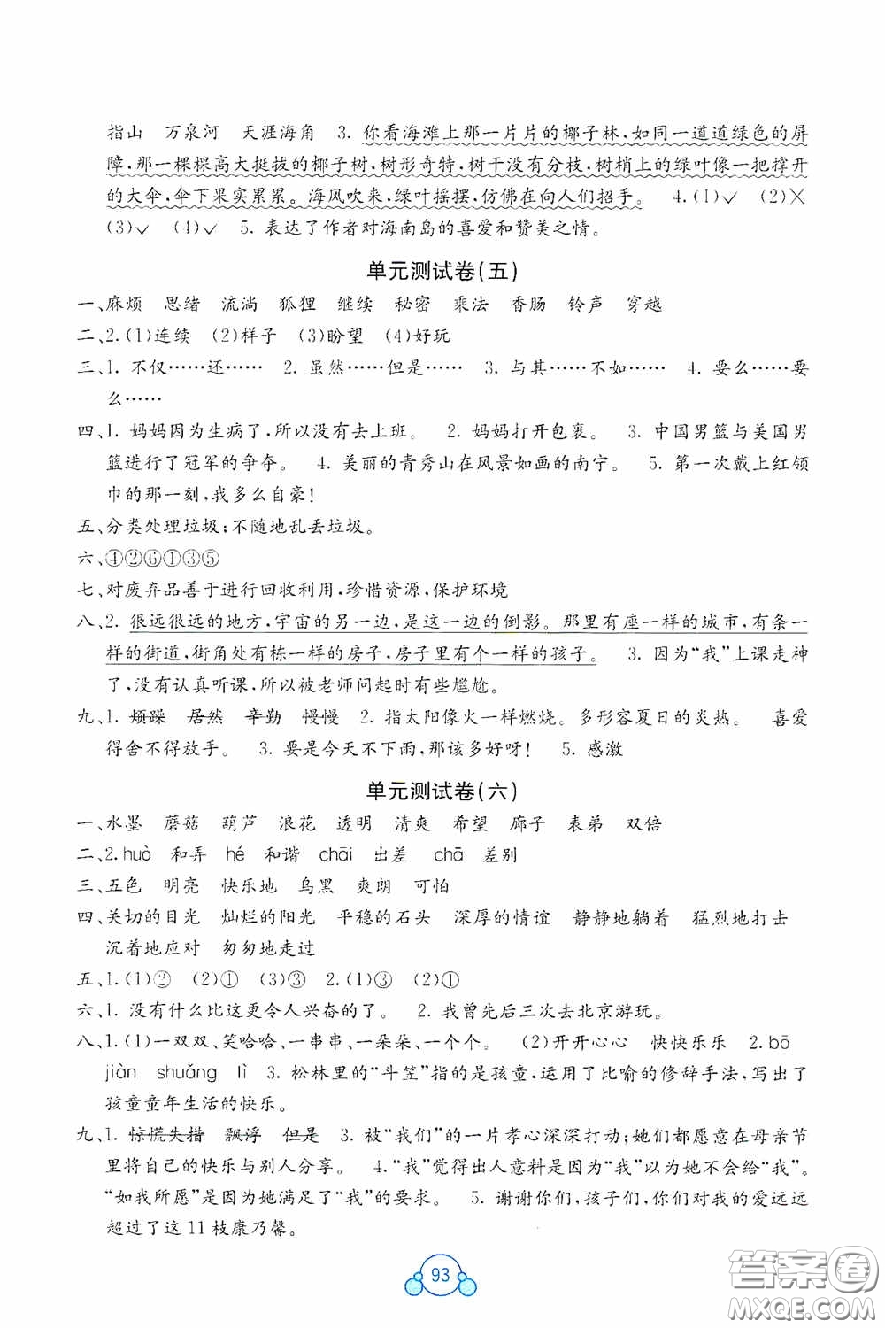 廣西教育出版社2020自主學(xué)習(xí)能力測評單元測試三年級語文下冊A版答案