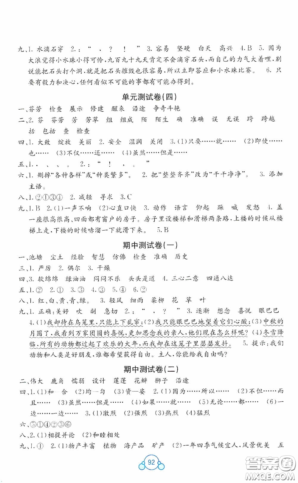 廣西教育出版社2020自主學(xué)習(xí)能力測評單元測試三年級語文下冊A版答案