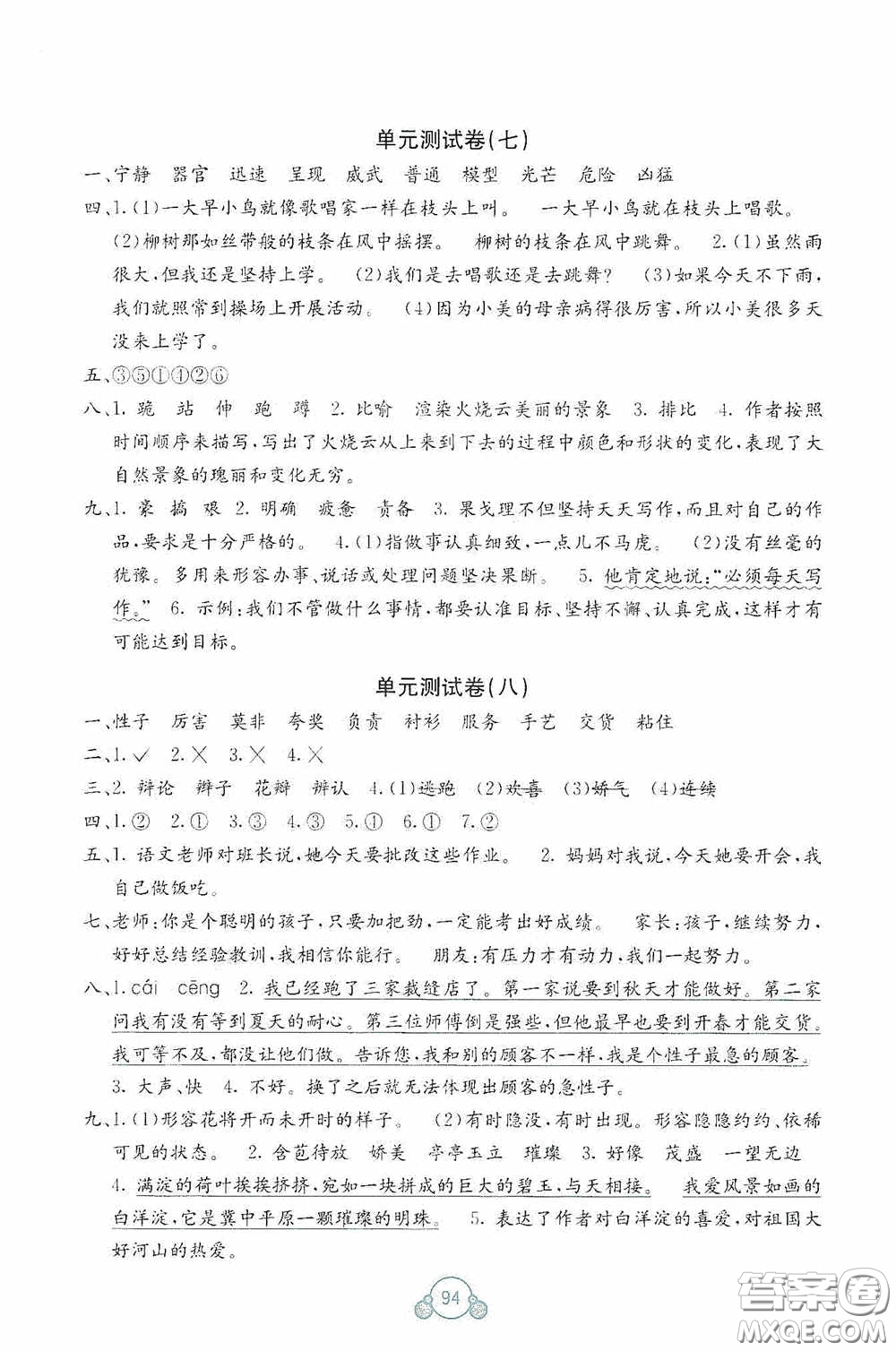 廣西教育出版社2020自主學(xué)習(xí)能力測評單元測試三年級語文下冊A版答案