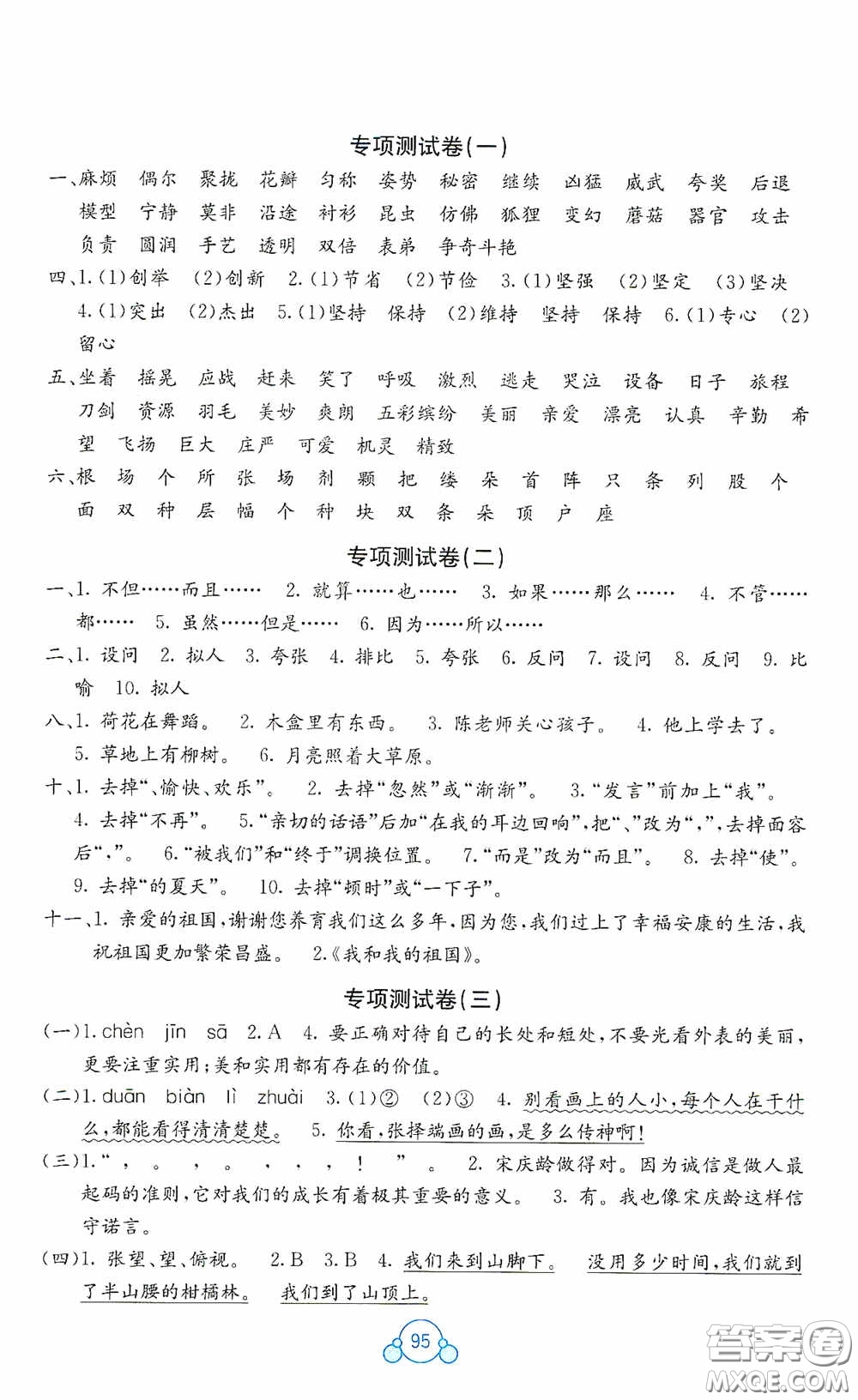 廣西教育出版社2020自主學(xué)習(xí)能力測評單元測試三年級語文下冊A版答案