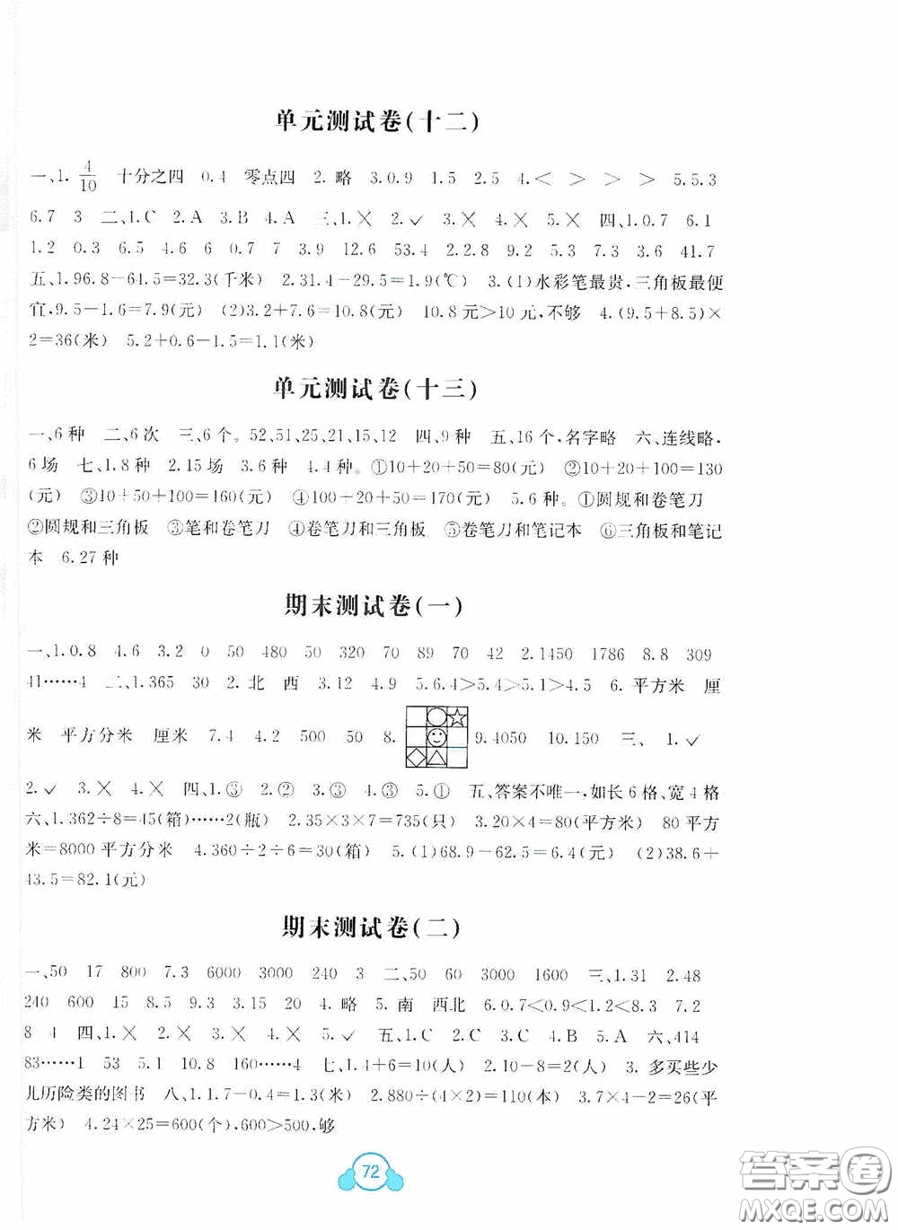 廣西教育出版社2020自主學(xué)習(xí)能力測(cè)評(píng)單元測(cè)試三年級(jí)數(shù)學(xué)下冊(cè)A版答案