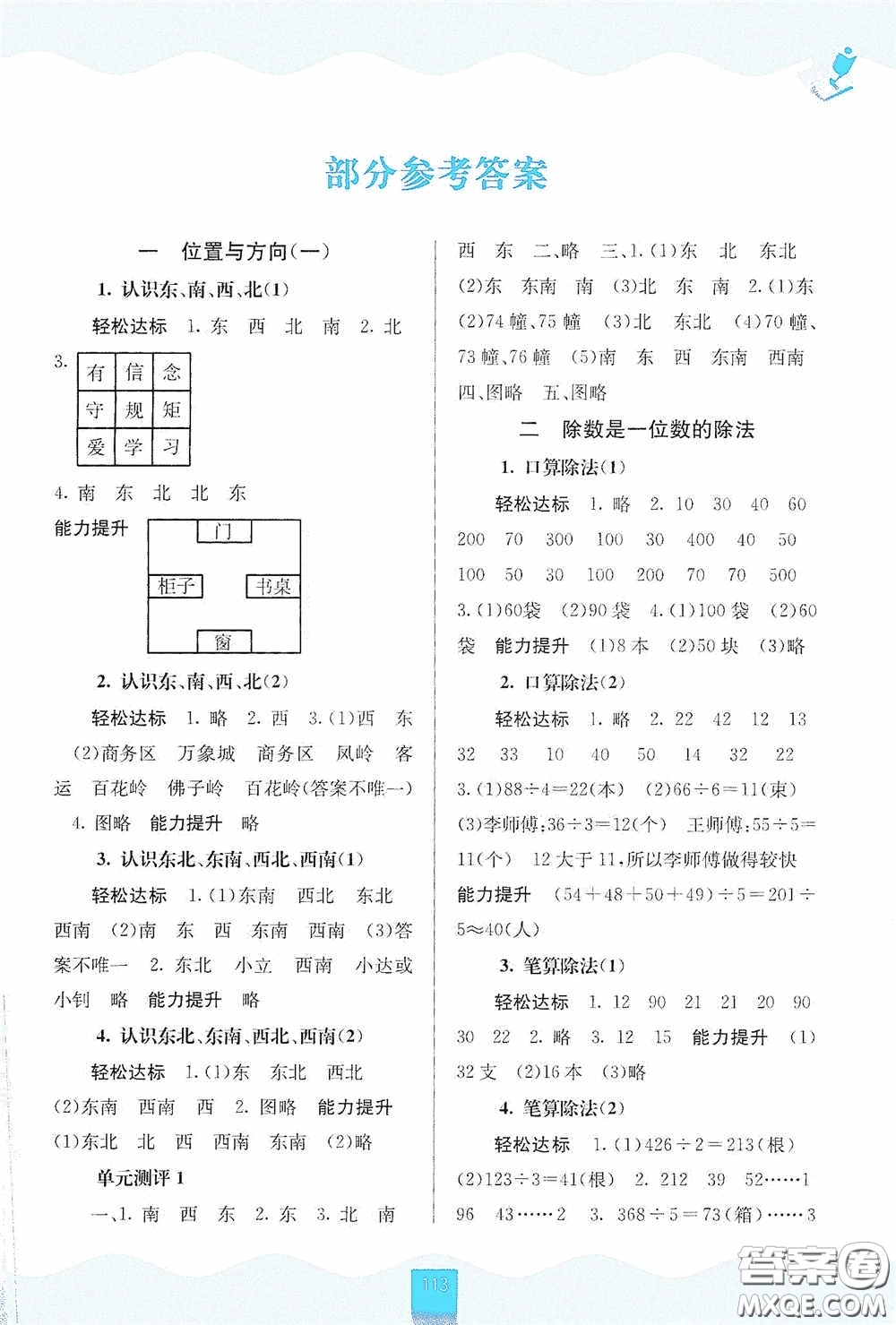 廣西教育出版社2020自主學(xué)習(xí)能力測(cè)評(píng)三年級(jí)數(shù)學(xué)下冊(cè)人教版答案