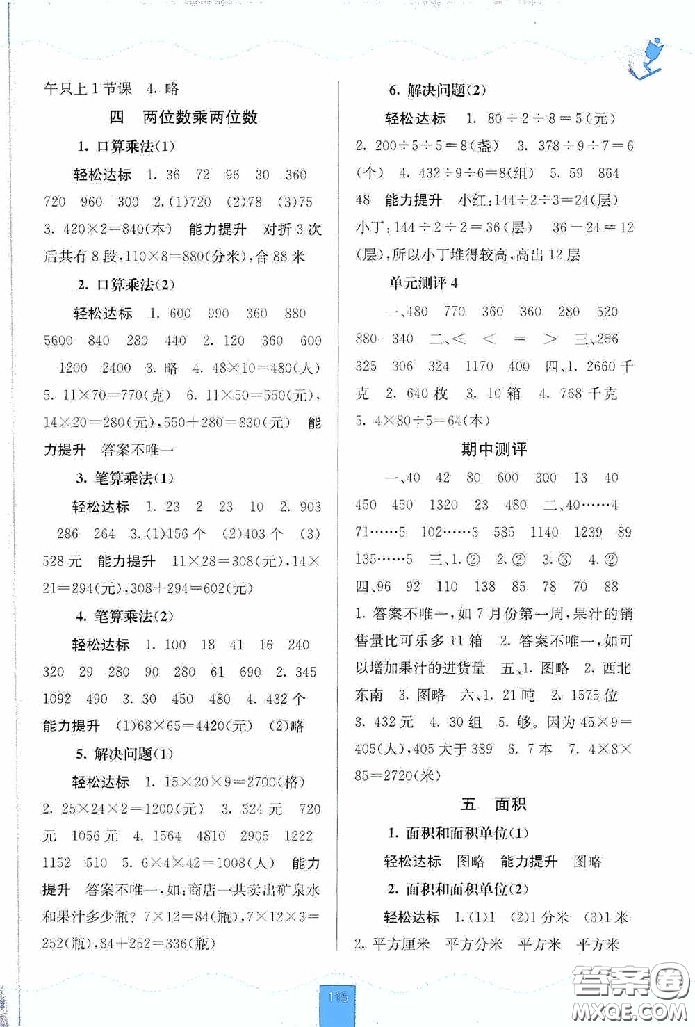 廣西教育出版社2020自主學(xué)習(xí)能力測(cè)評(píng)三年級(jí)數(shù)學(xué)下冊(cè)人教版答案