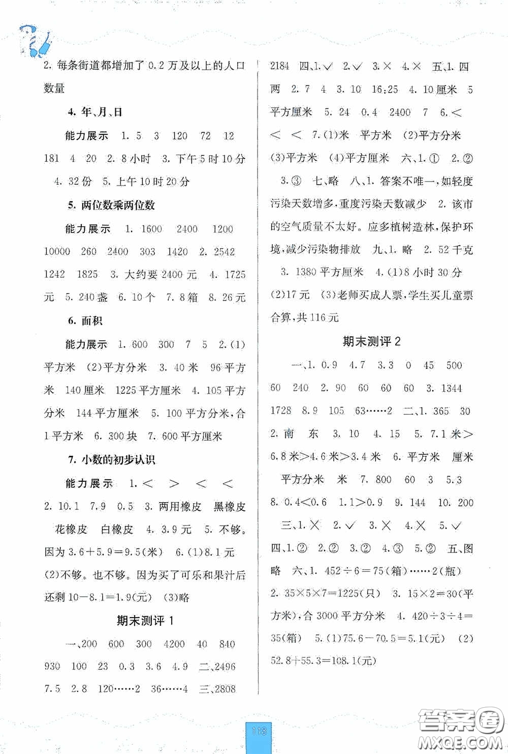 廣西教育出版社2020自主學(xué)習(xí)能力測(cè)評(píng)三年級(jí)數(shù)學(xué)下冊(cè)人教版答案