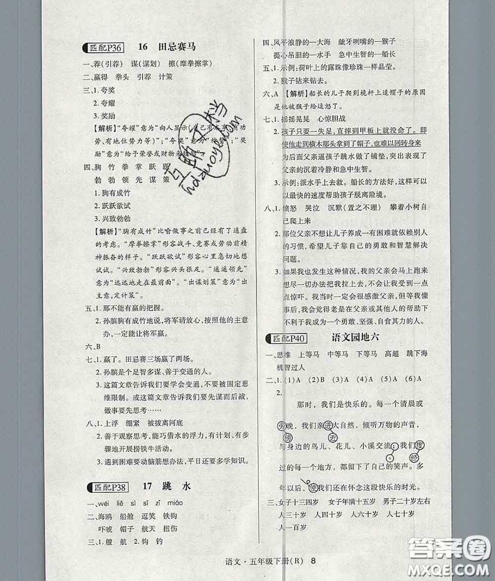 世界圖書出版社2020春狀元天天練五年級語文下冊人教版答案