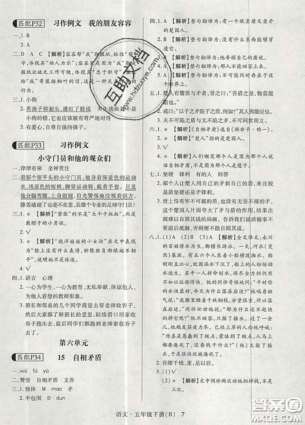 世界圖書出版社2020春狀元天天練五年級語文下冊人教版答案