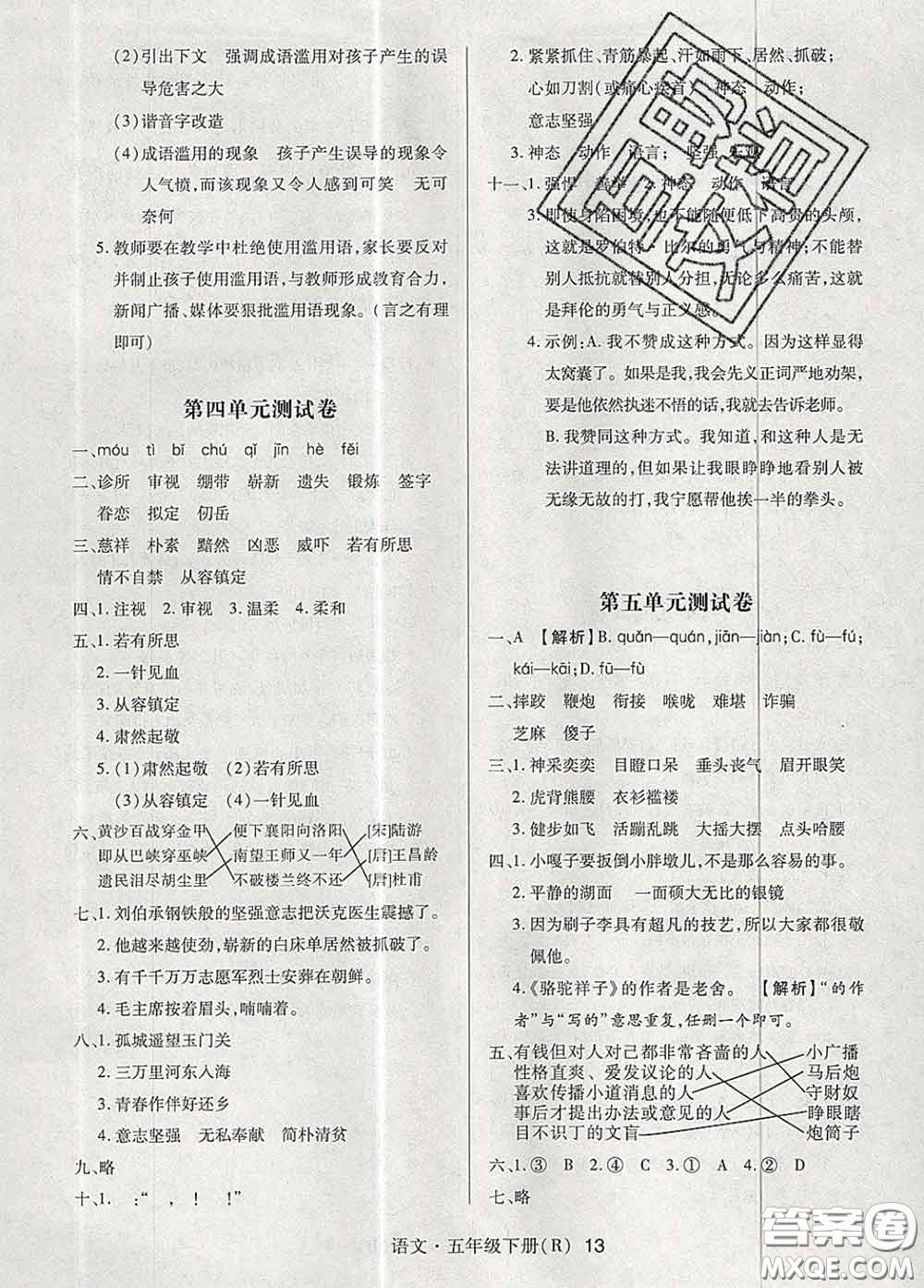 世界圖書出版社2020春狀元天天練五年級語文下冊人教版答案