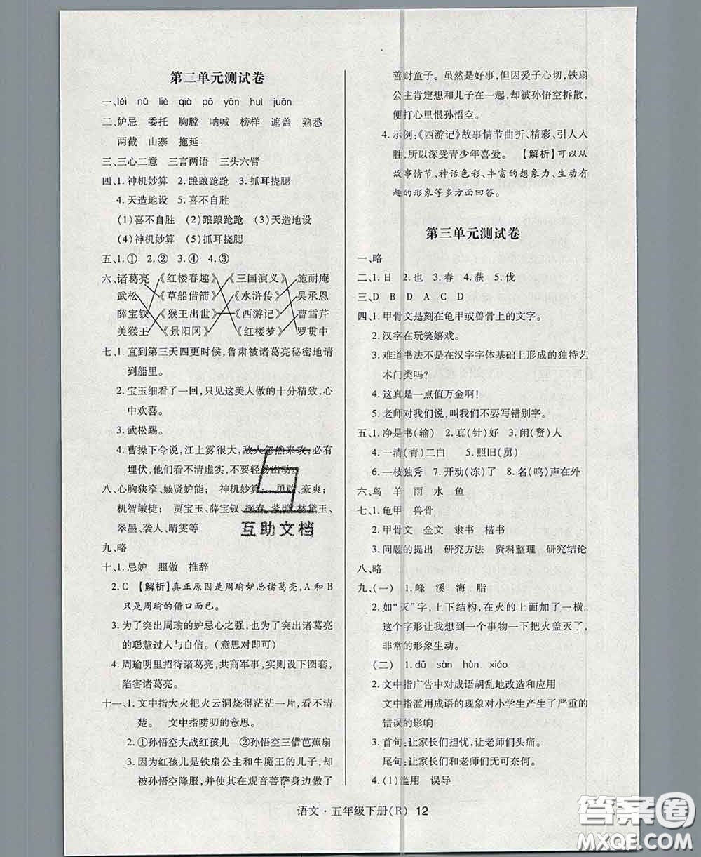 世界圖書出版社2020春狀元天天練五年級語文下冊人教版答案