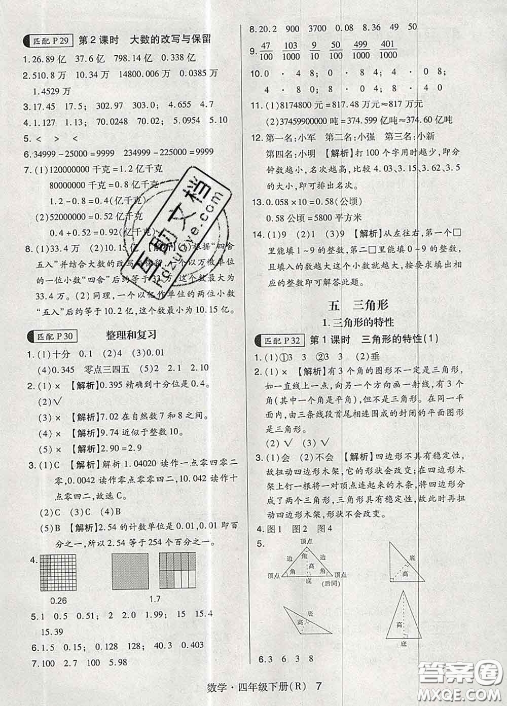 世界圖書出版社2020春狀元天天練四年級數(shù)學下冊人教版答案