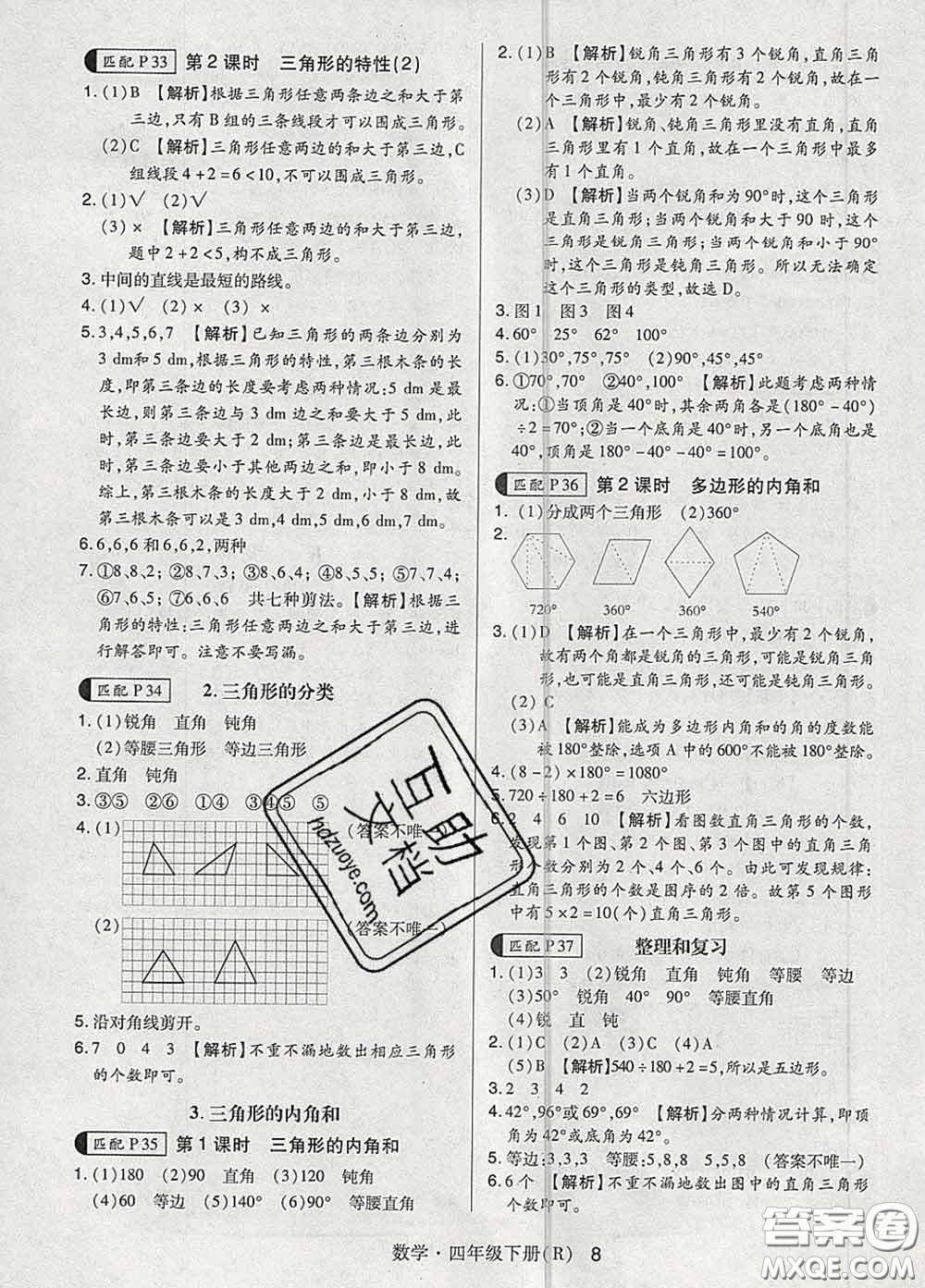 世界圖書出版社2020春狀元天天練四年級數(shù)學下冊人教版答案