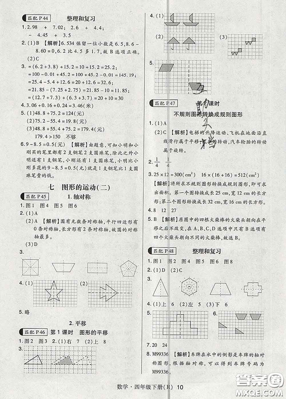 世界圖書出版社2020春狀元天天練四年級數(shù)學下冊人教版答案