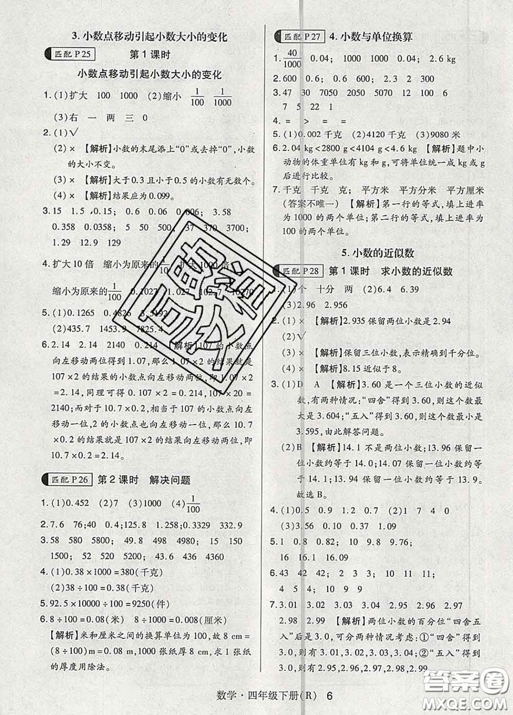 世界圖書出版社2020春狀元天天練四年級數(shù)學下冊人教版答案