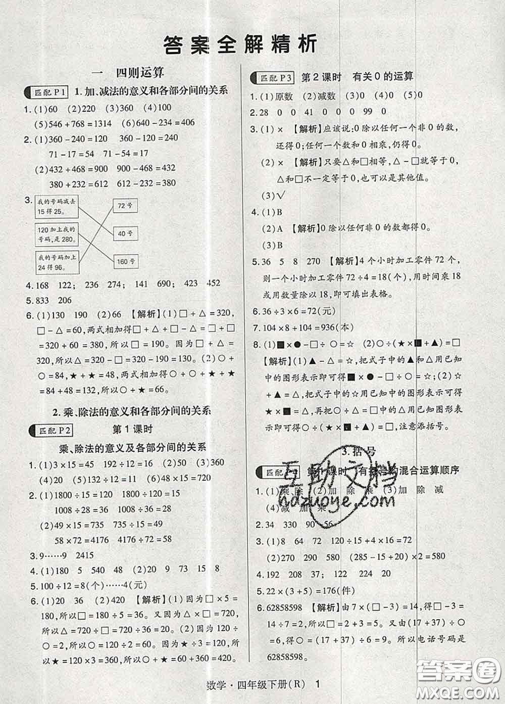 世界圖書出版社2020春狀元天天練四年級數(shù)學下冊人教版答案