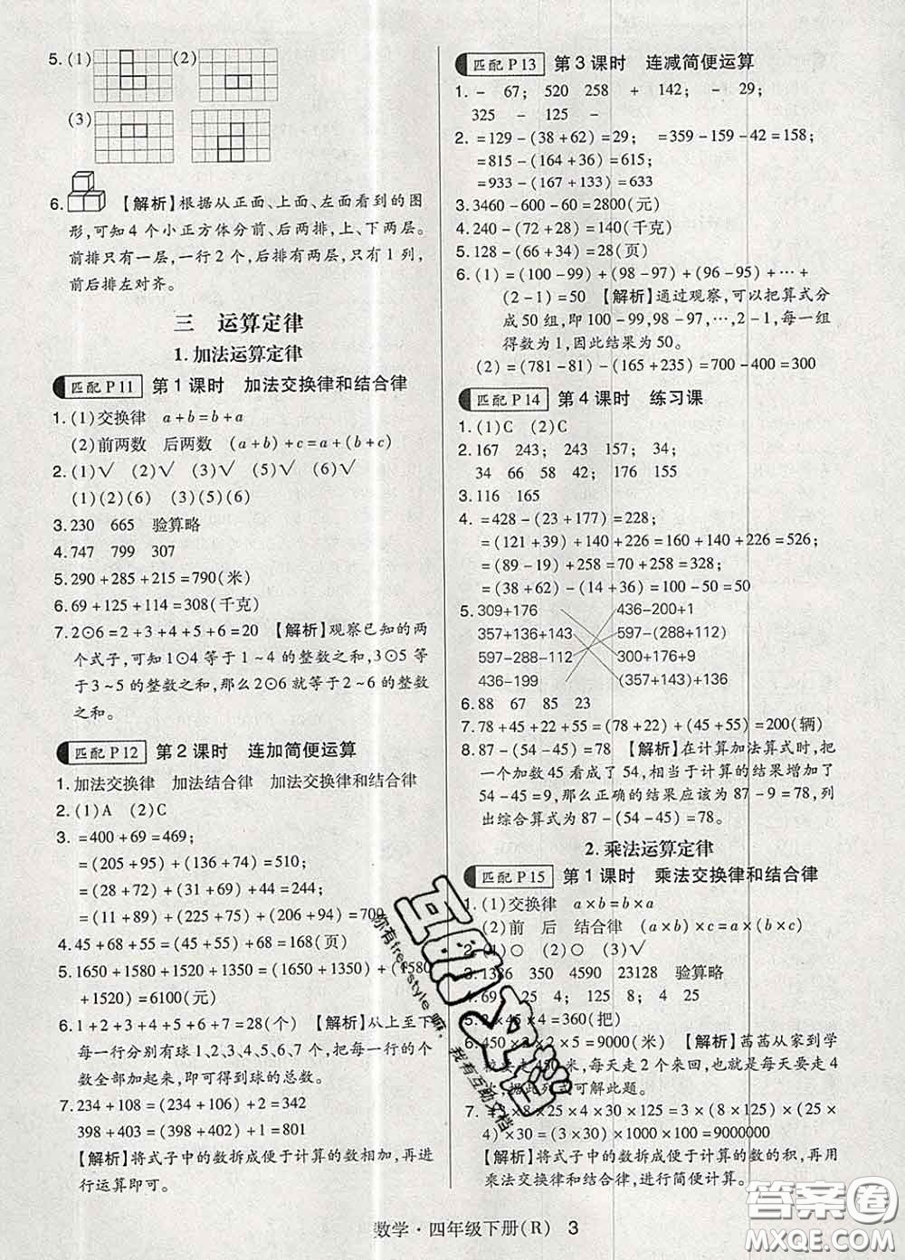 世界圖書出版社2020春狀元天天練四年級數(shù)學下冊人教版答案