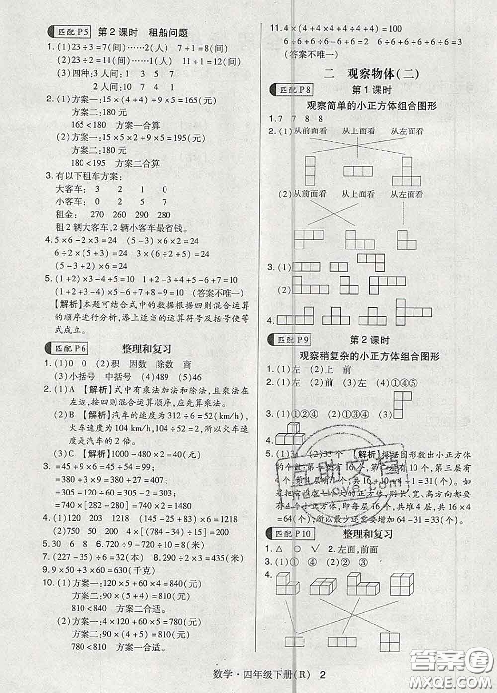 世界圖書出版社2020春狀元天天練四年級數(shù)學下冊人教版答案