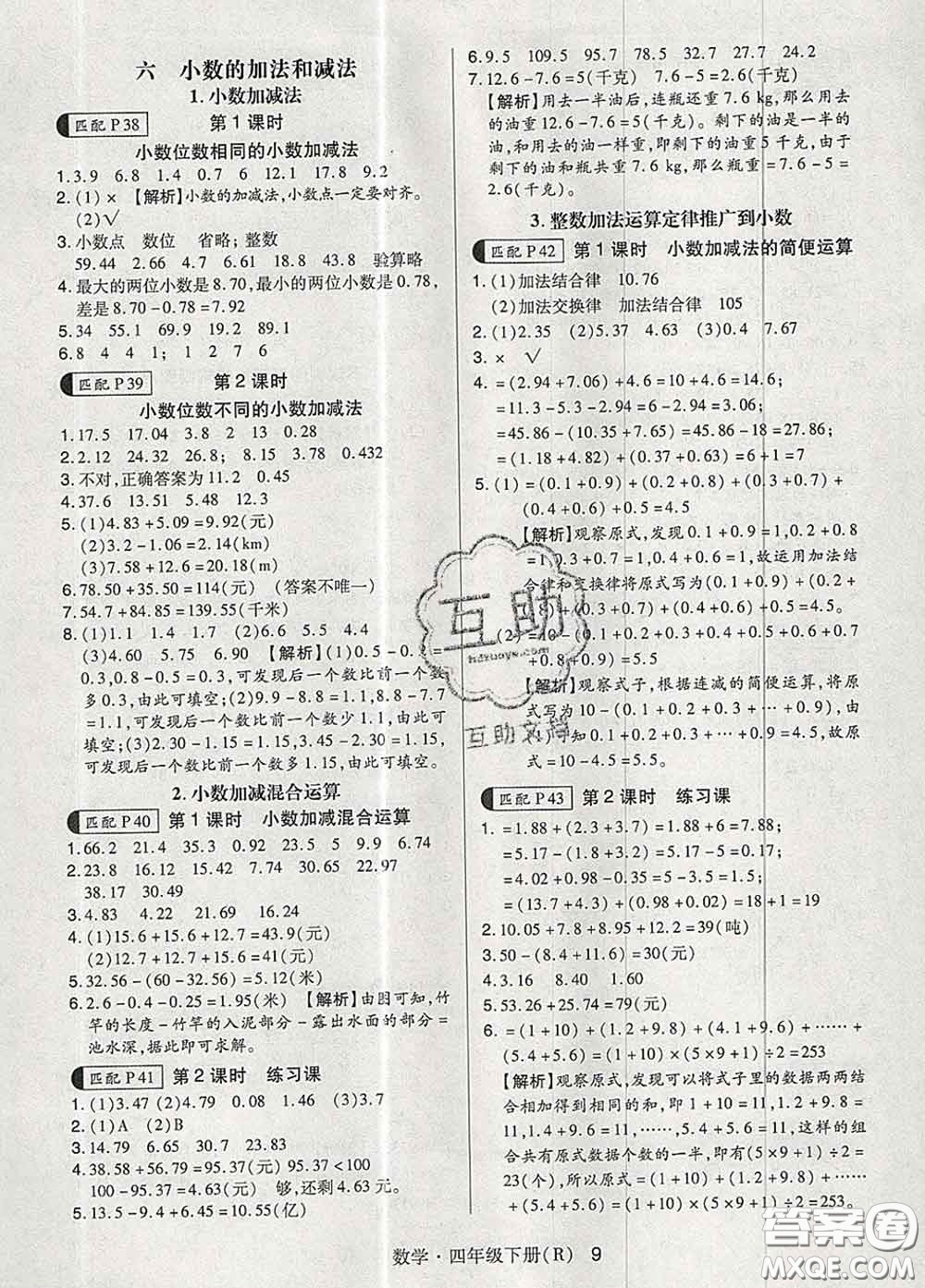 世界圖書出版社2020春狀元天天練四年級數(shù)學下冊人教版答案