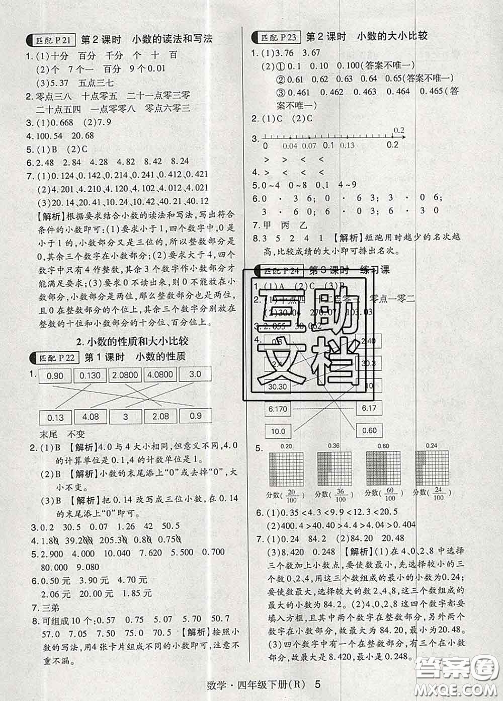 世界圖書出版社2020春狀元天天練四年級數(shù)學下冊人教版答案