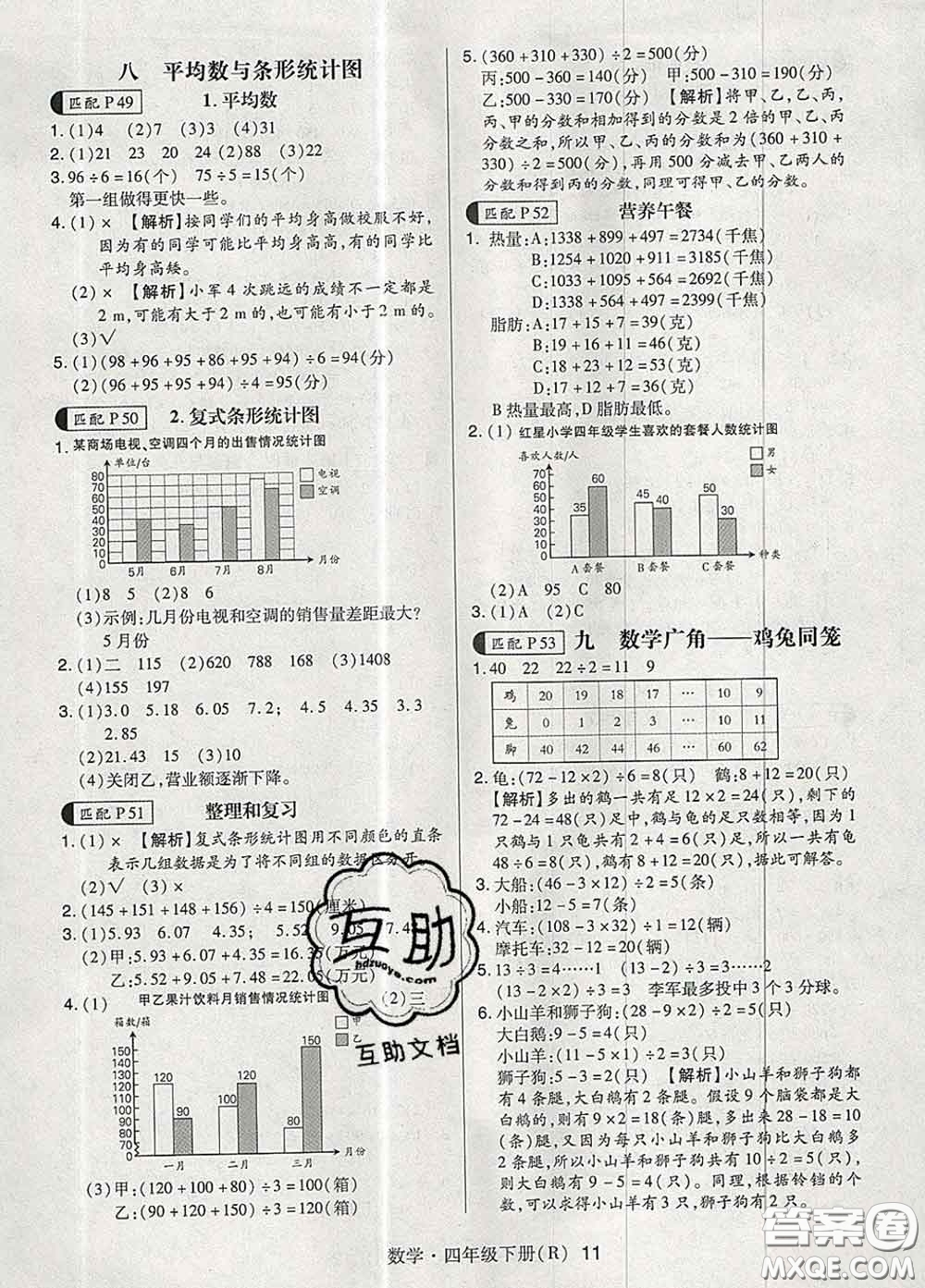 世界圖書出版社2020春狀元天天練四年級數(shù)學下冊人教版答案