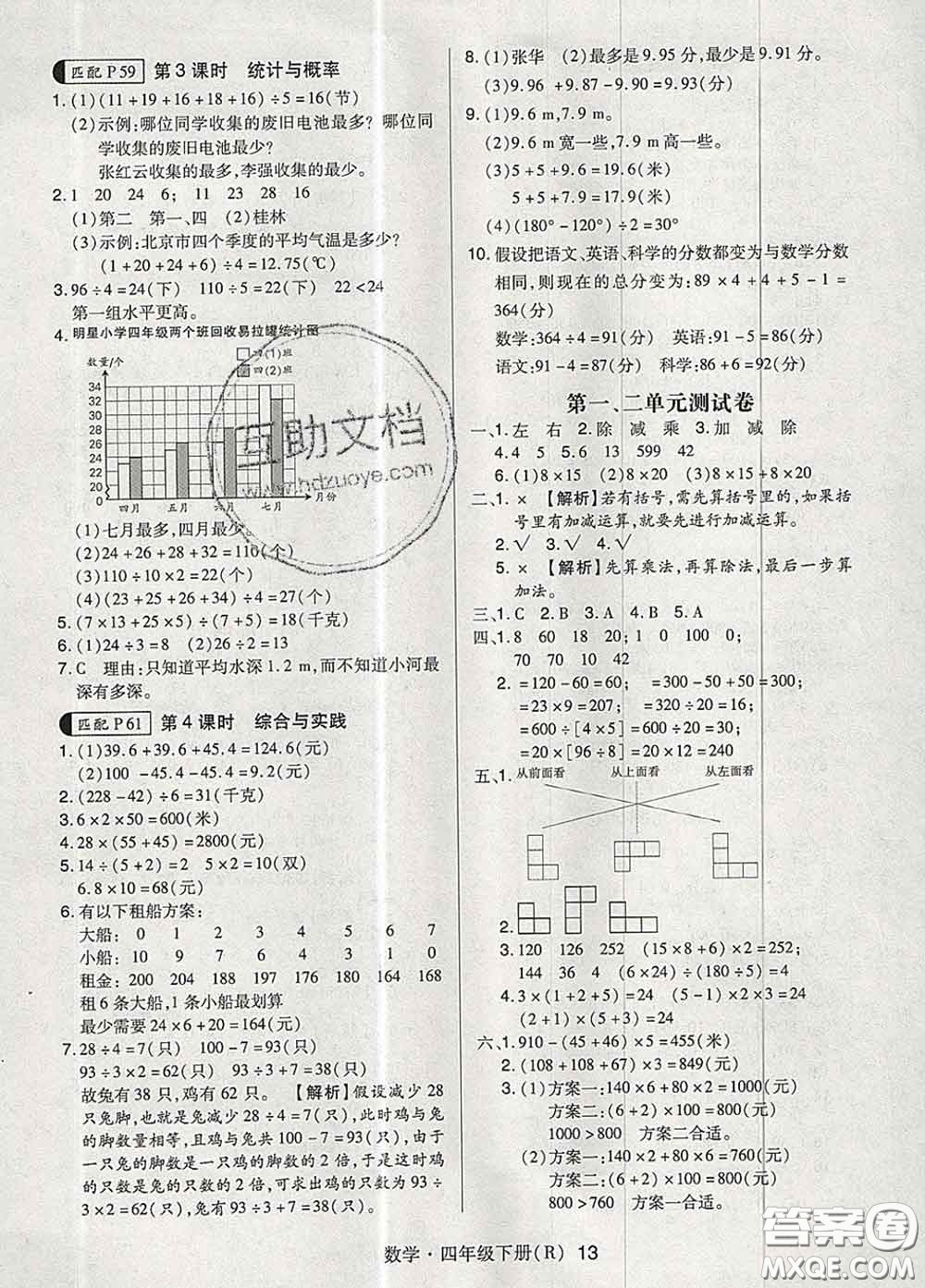 世界圖書出版社2020春狀元天天練四年級數(shù)學下冊人教版答案