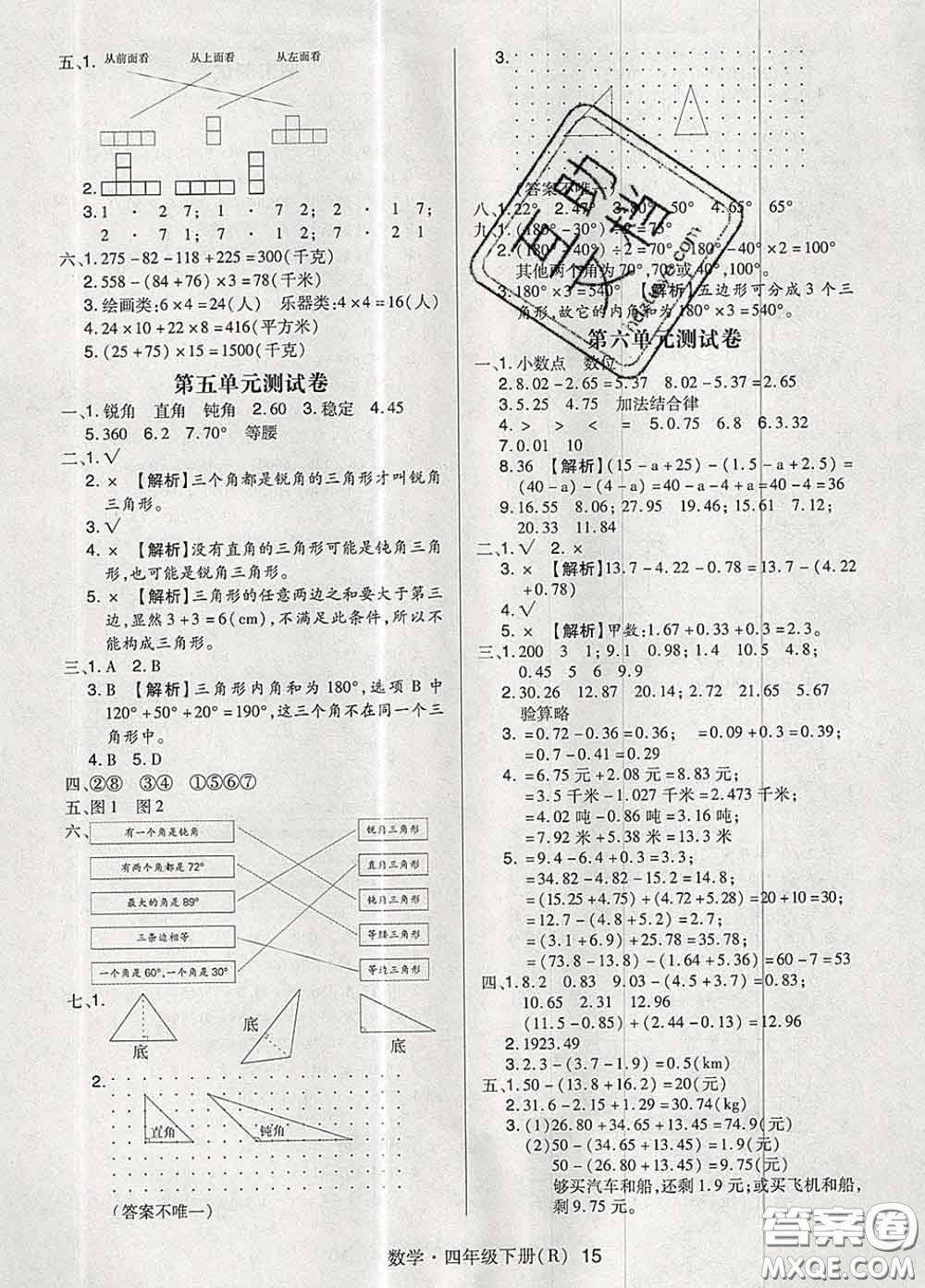 世界圖書出版社2020春狀元天天練四年級數(shù)學下冊人教版答案