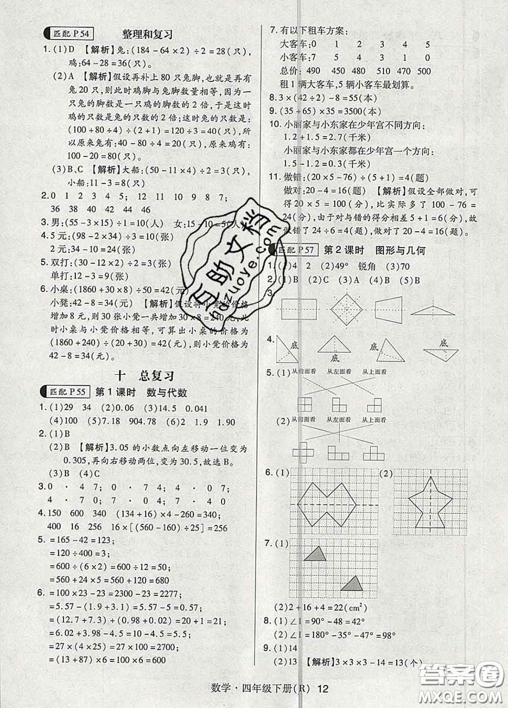 世界圖書出版社2020春狀元天天練四年級數(shù)學下冊人教版答案