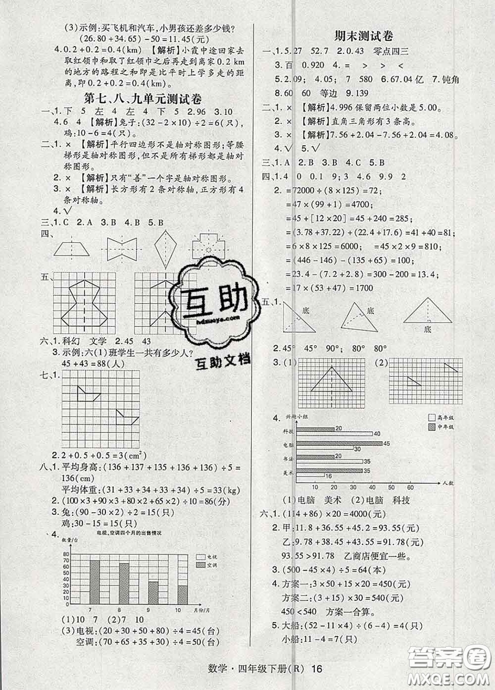 世界圖書出版社2020春狀元天天練四年級數(shù)學下冊人教版答案