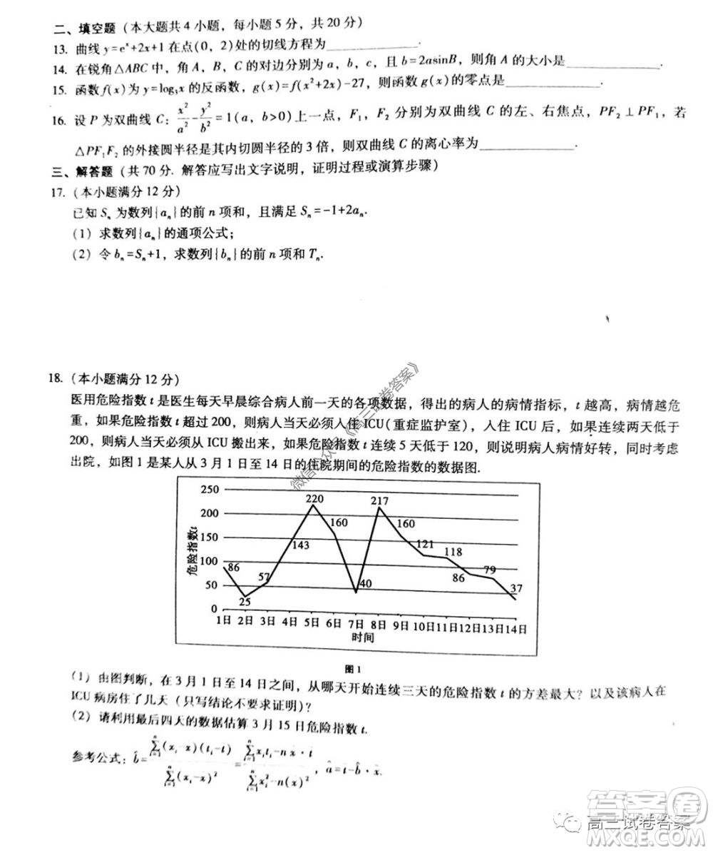 巴蜀中學(xué)2020屆高考適應(yīng)性月考卷七文科數(shù)學(xué)試題及答案