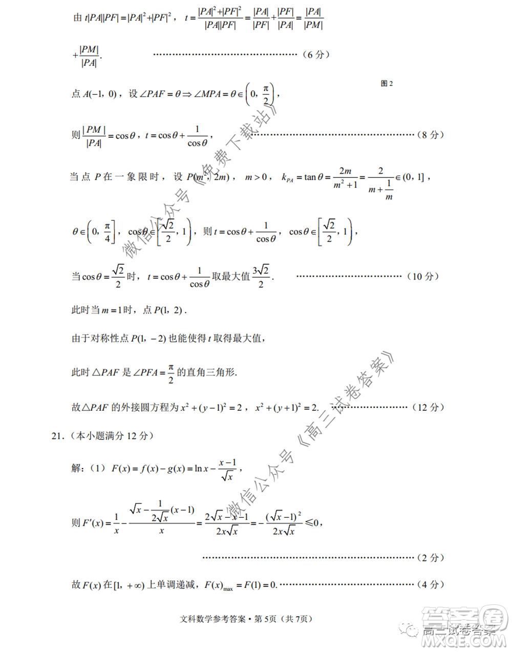 巴蜀中學(xué)2020屆高考適應(yīng)性月考卷七文科數(shù)學(xué)試題及答案