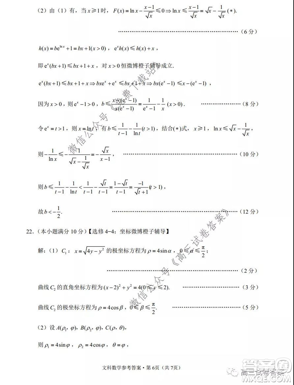 巴蜀中學(xué)2020屆高考適應(yīng)性月考卷七文科數(shù)學(xué)試題及答案