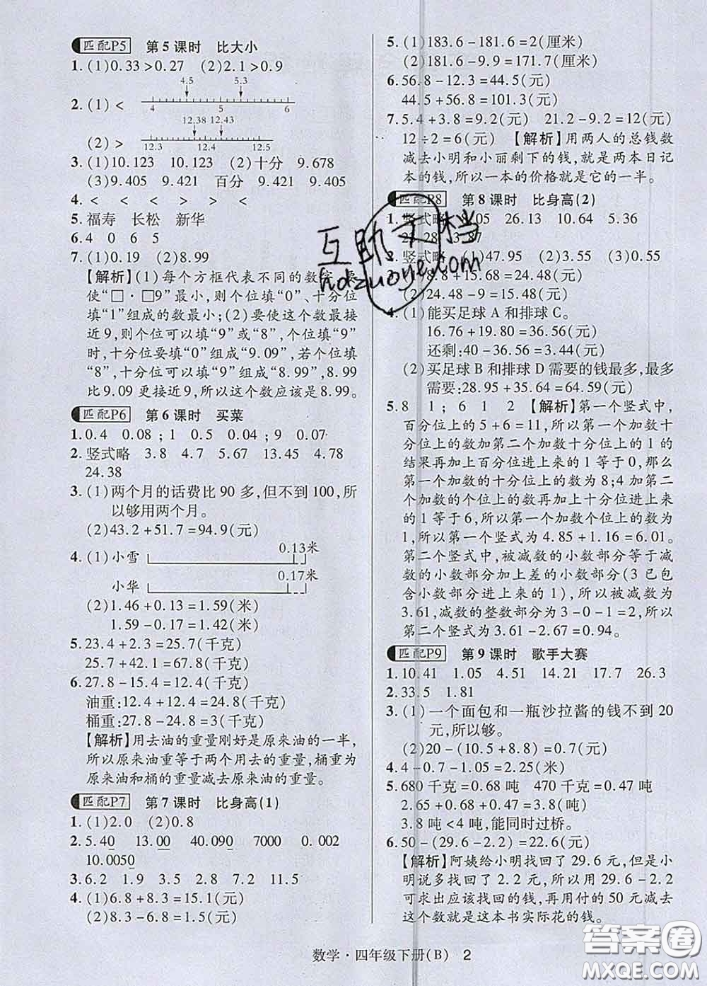 世界圖書出版社2020春狀元天天練四年級數(shù)學(xué)下冊北師版答案