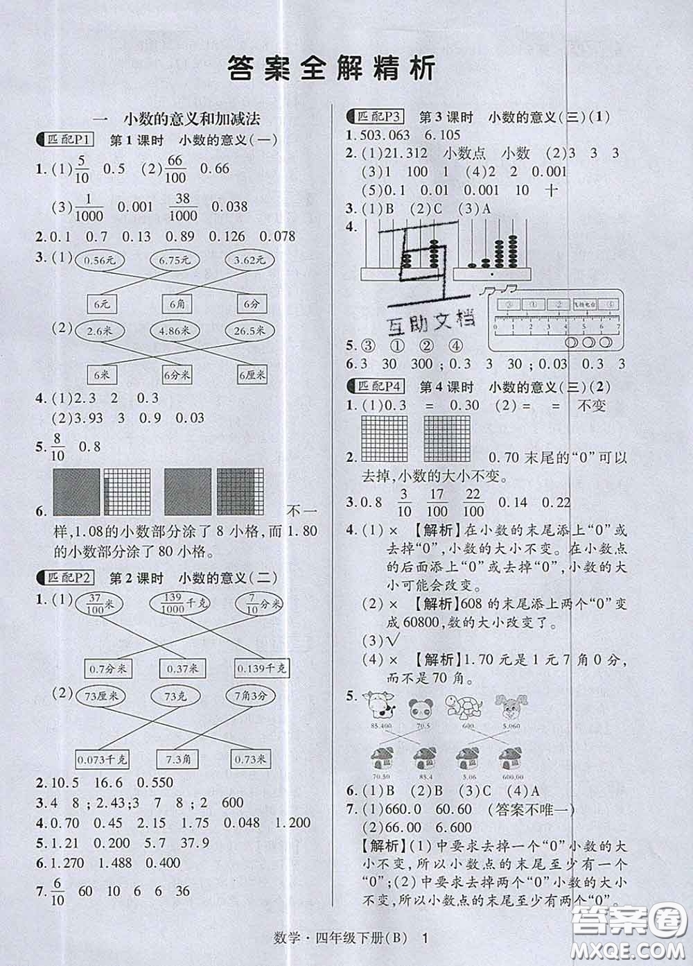 世界圖書出版社2020春狀元天天練四年級數(shù)學(xué)下冊北師版答案