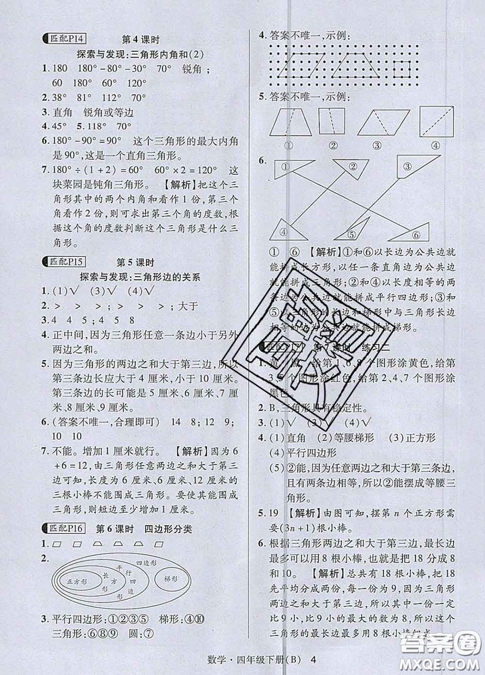 世界圖書出版社2020春狀元天天練四年級數(shù)學(xué)下冊北師版答案