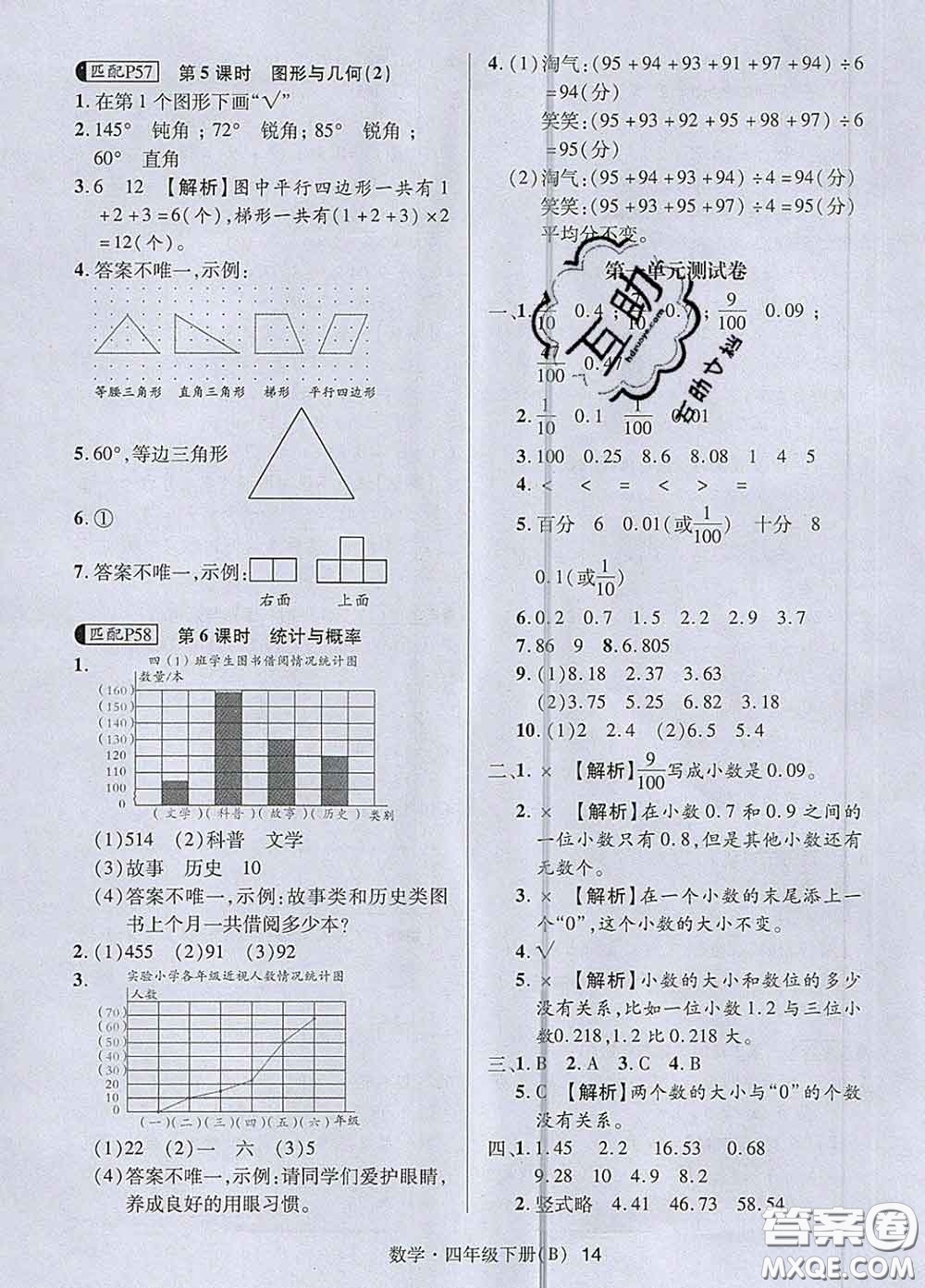 世界圖書出版社2020春狀元天天練四年級數(shù)學(xué)下冊北師版答案