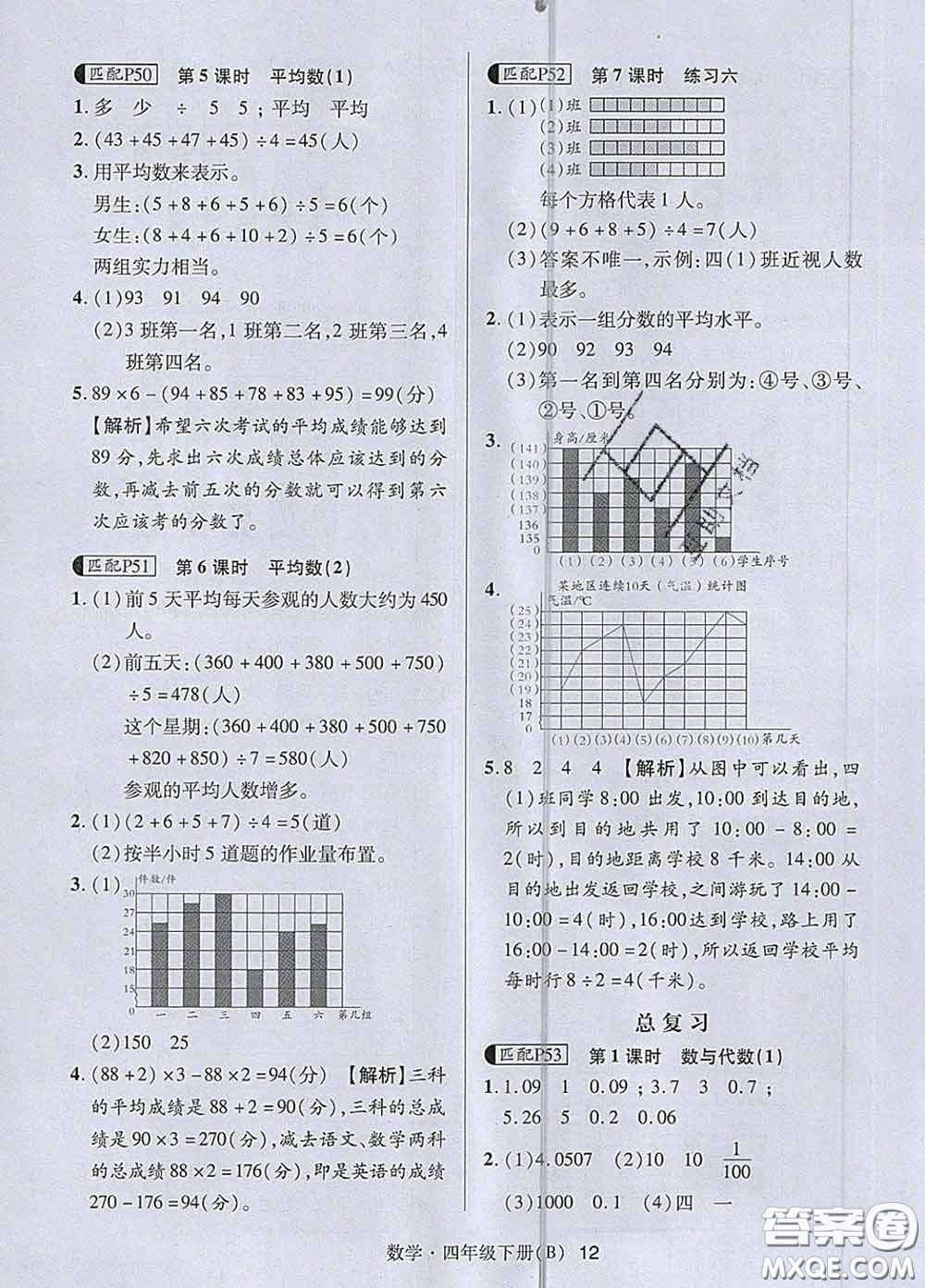 世界圖書出版社2020春狀元天天練四年級數(shù)學(xué)下冊北師版答案