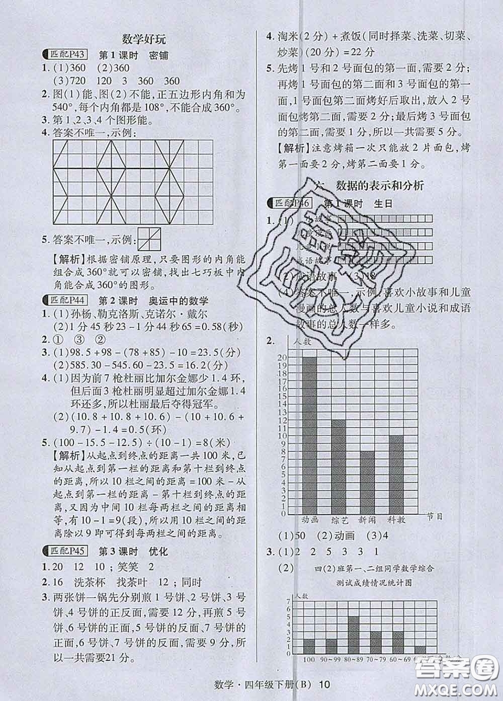 世界圖書出版社2020春狀元天天練四年級數(shù)學(xué)下冊北師版答案